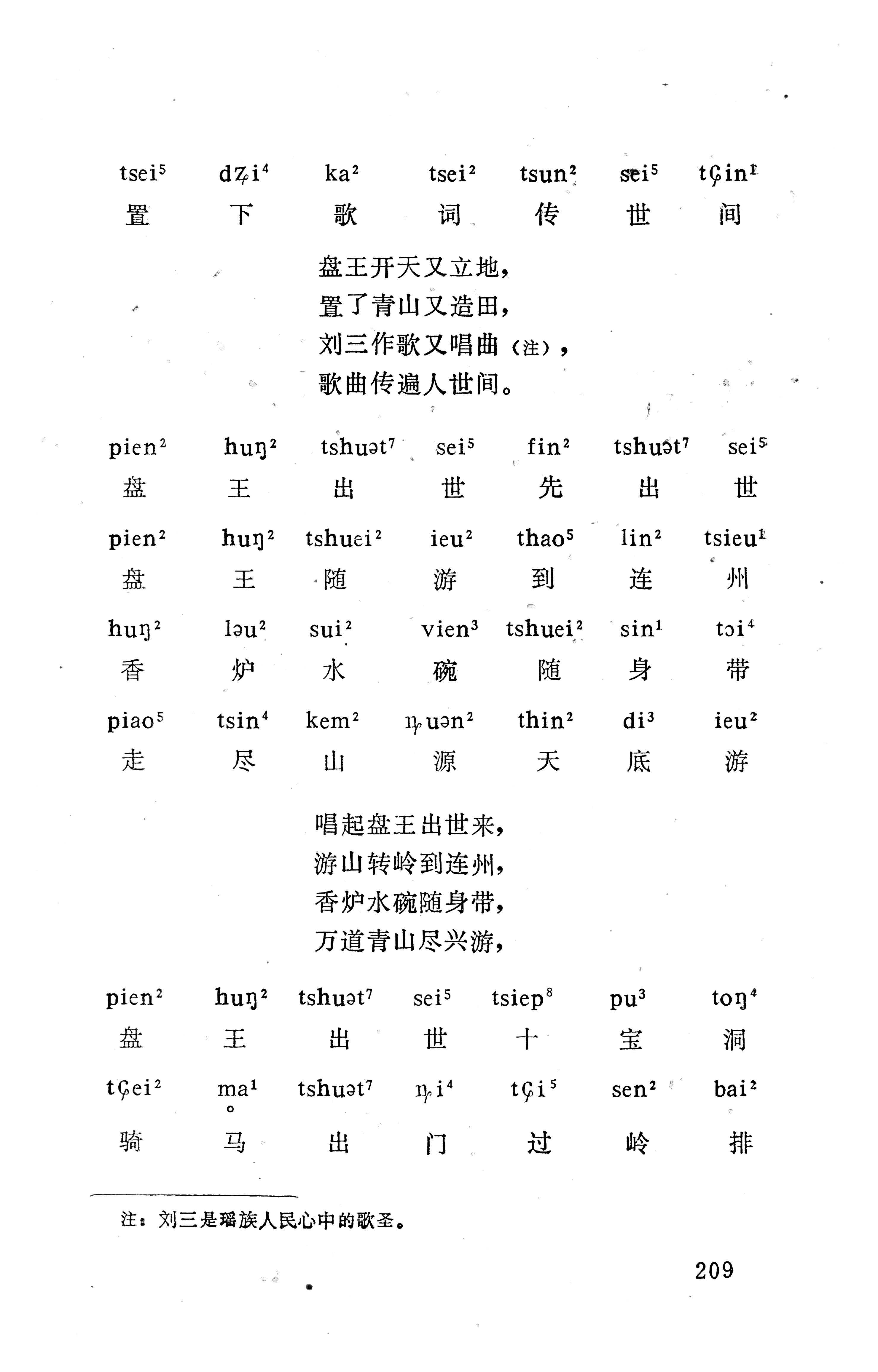 盘王大歌下（362页）_页面_219.jpg