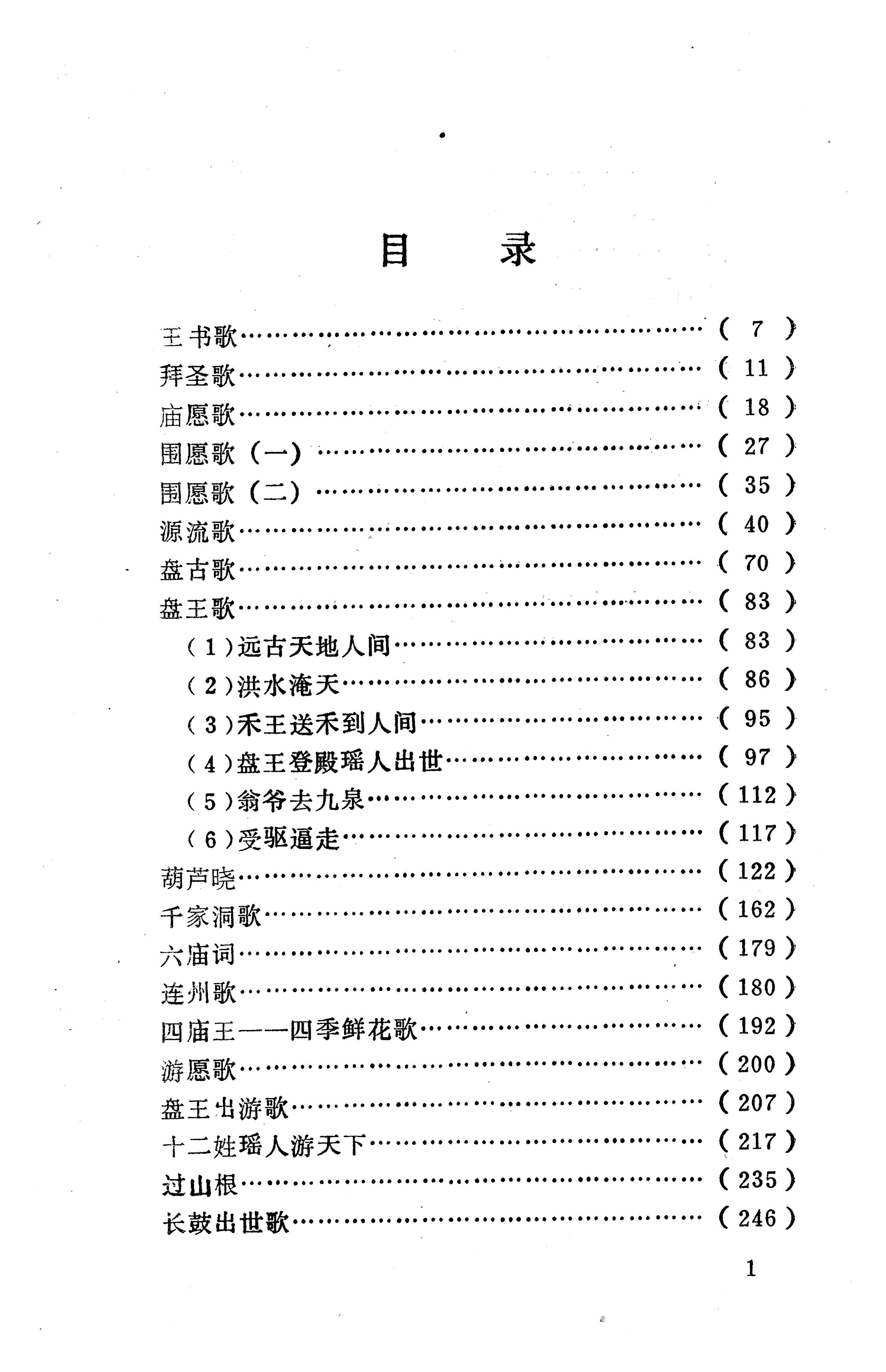 盘王大歌下（362页）_页面_009.jpg