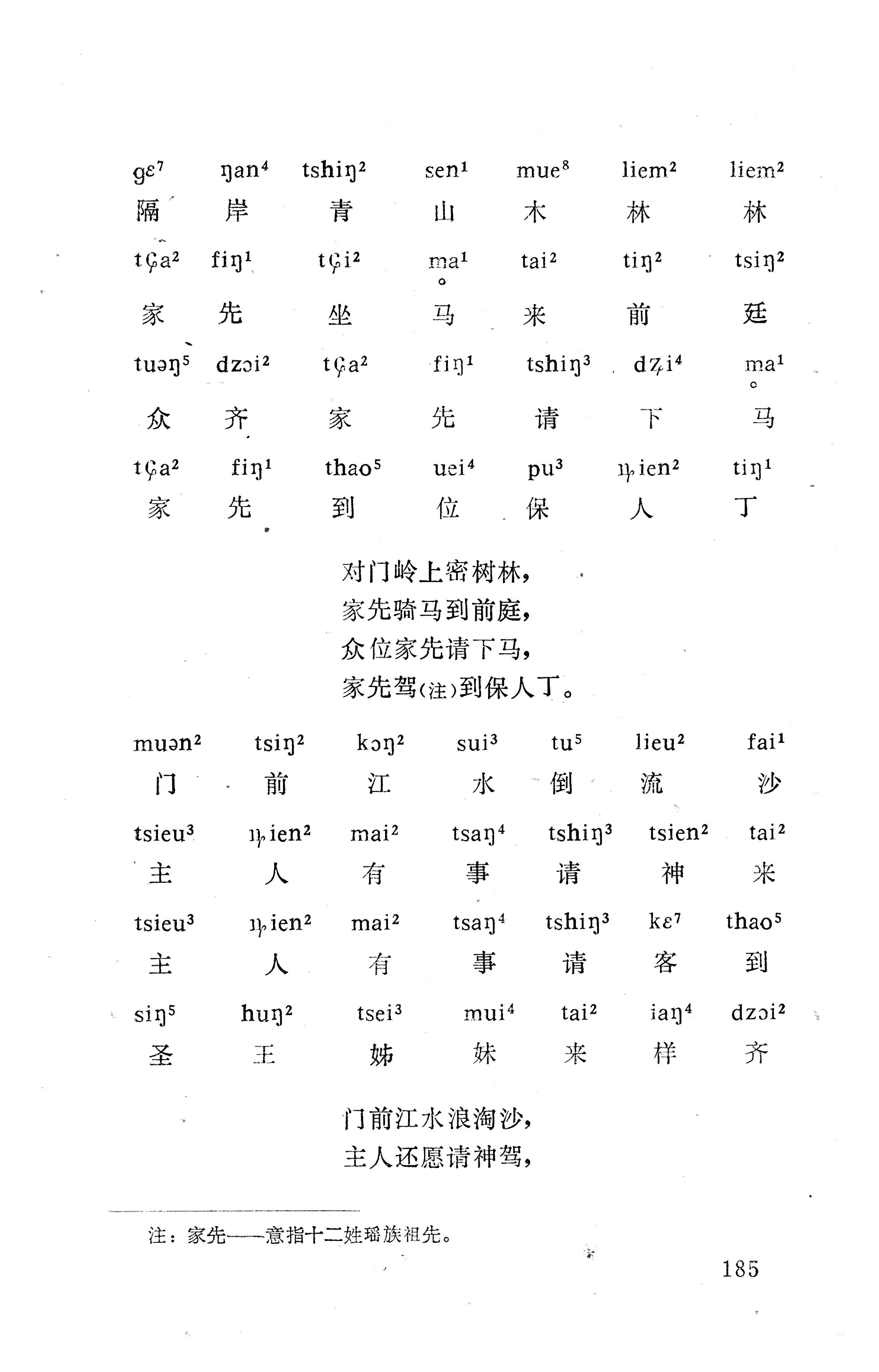 盘王大歌下（362页）_页面_195.jpg