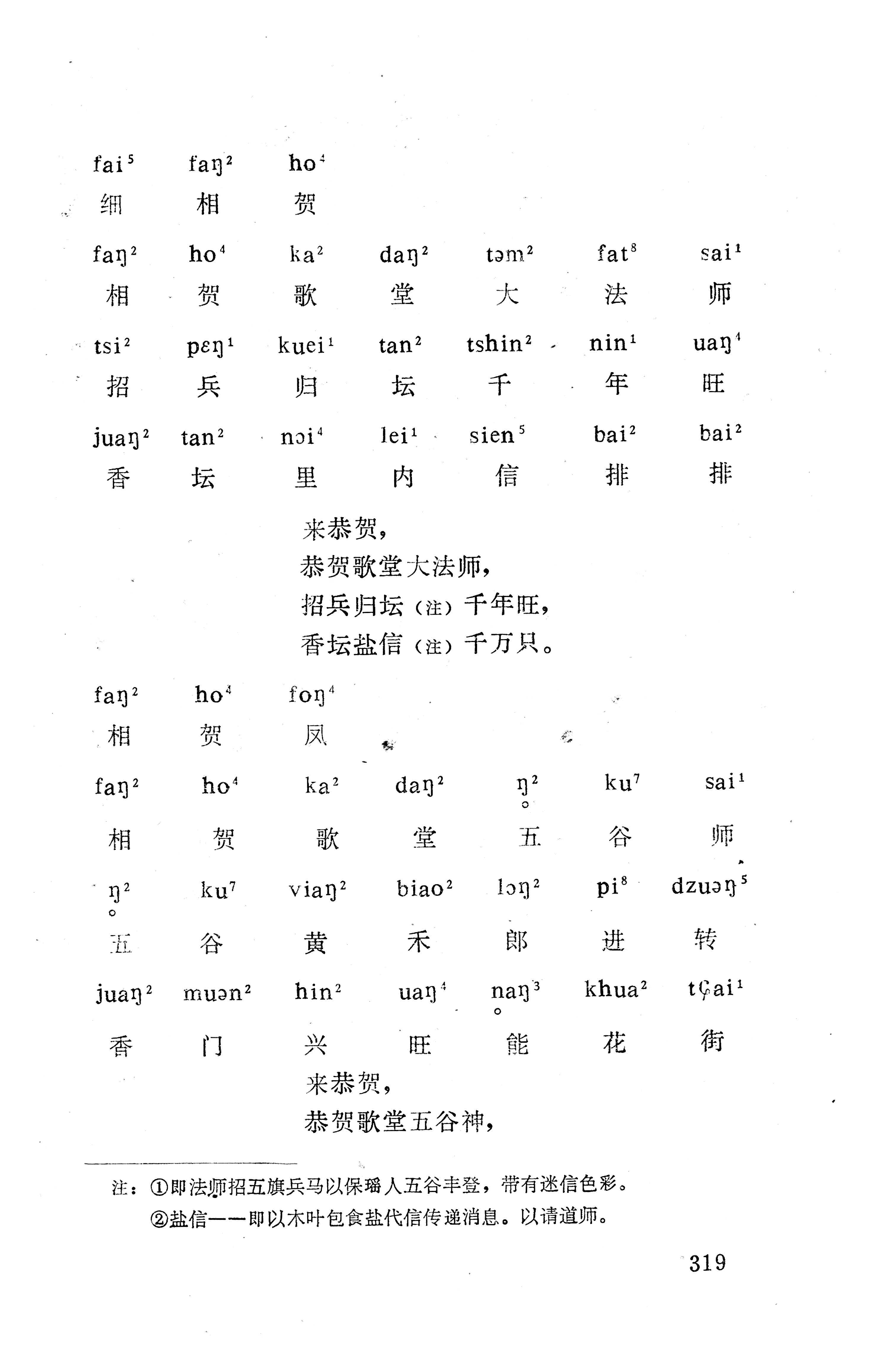 盘王大歌下（362页）_页面_329.jpg