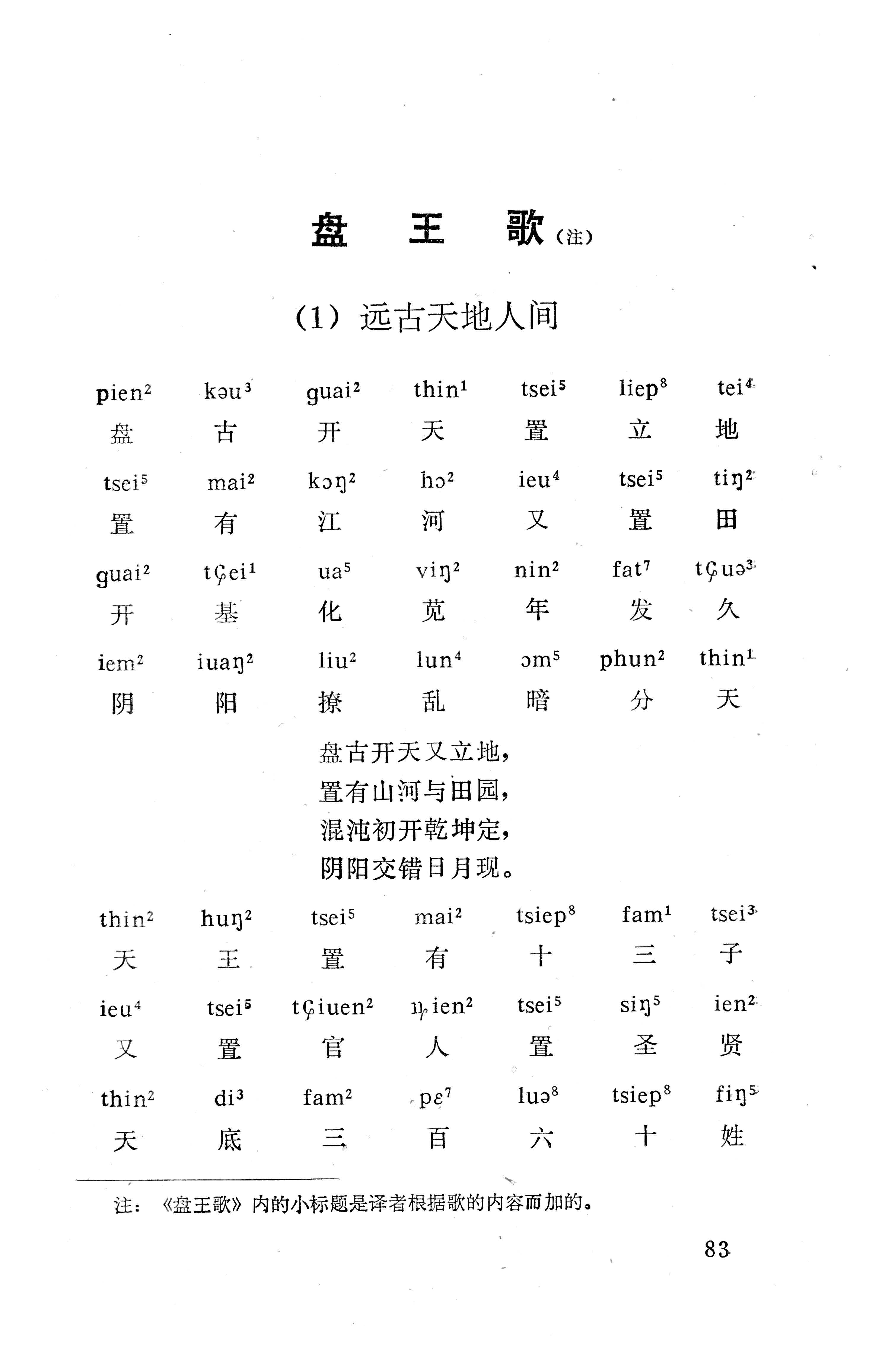 盘王大歌下（362页）_页面_093.jpg