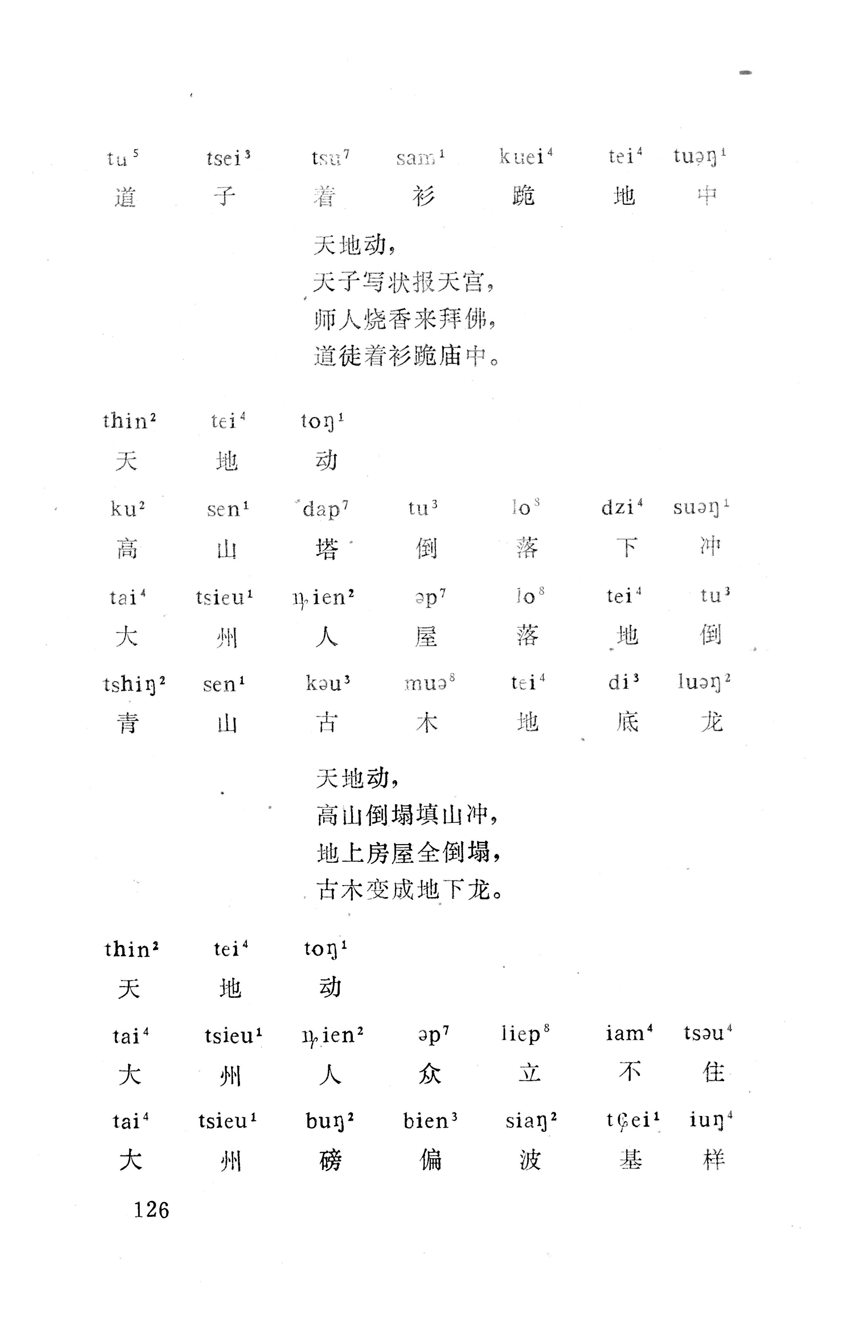 盘王大歌下（362页）_页面_136.jpg