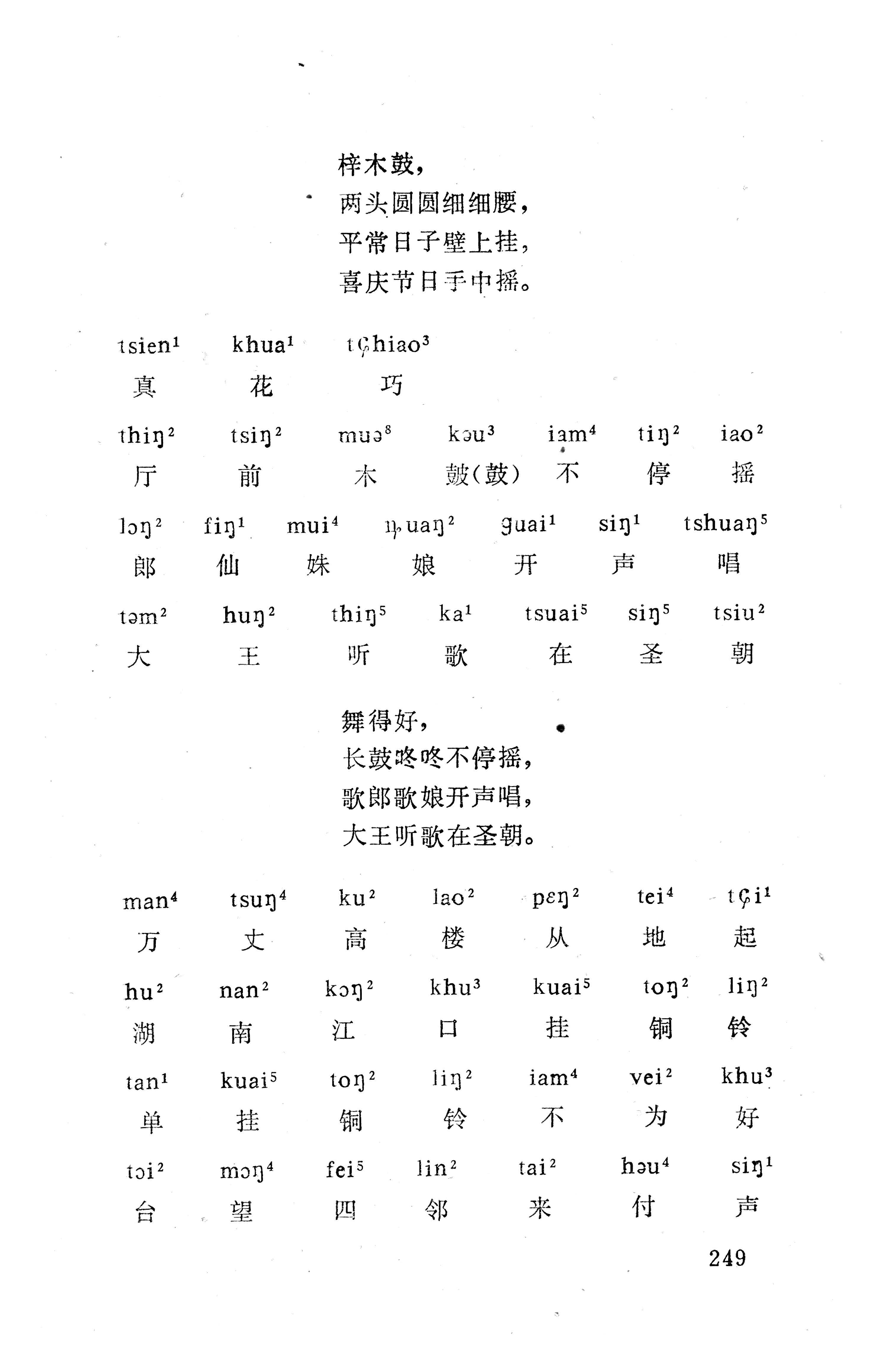 盘王大歌下（362页）_页面_259.jpg