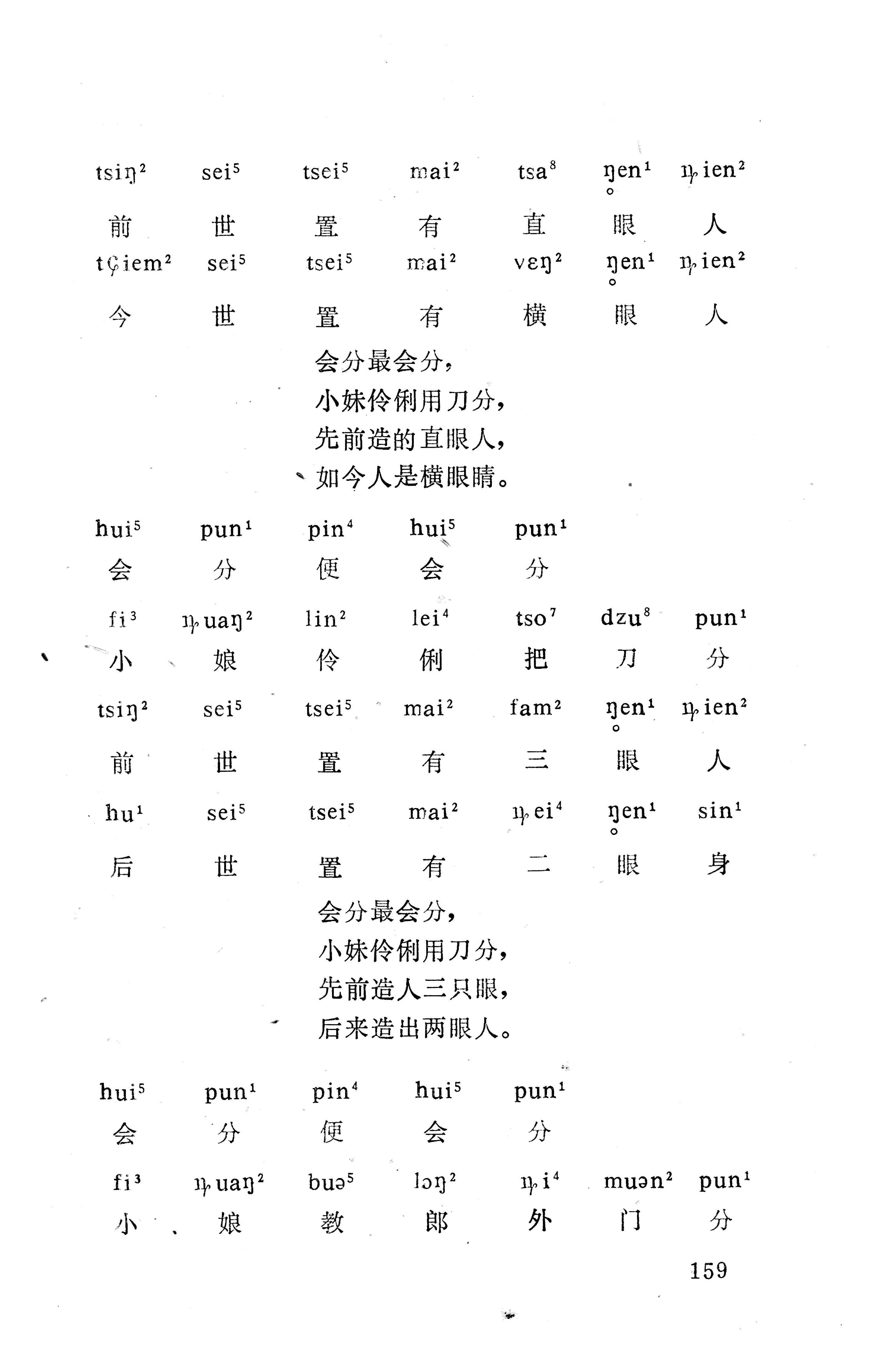 盘王大歌下（362页）_页面_169.jpg