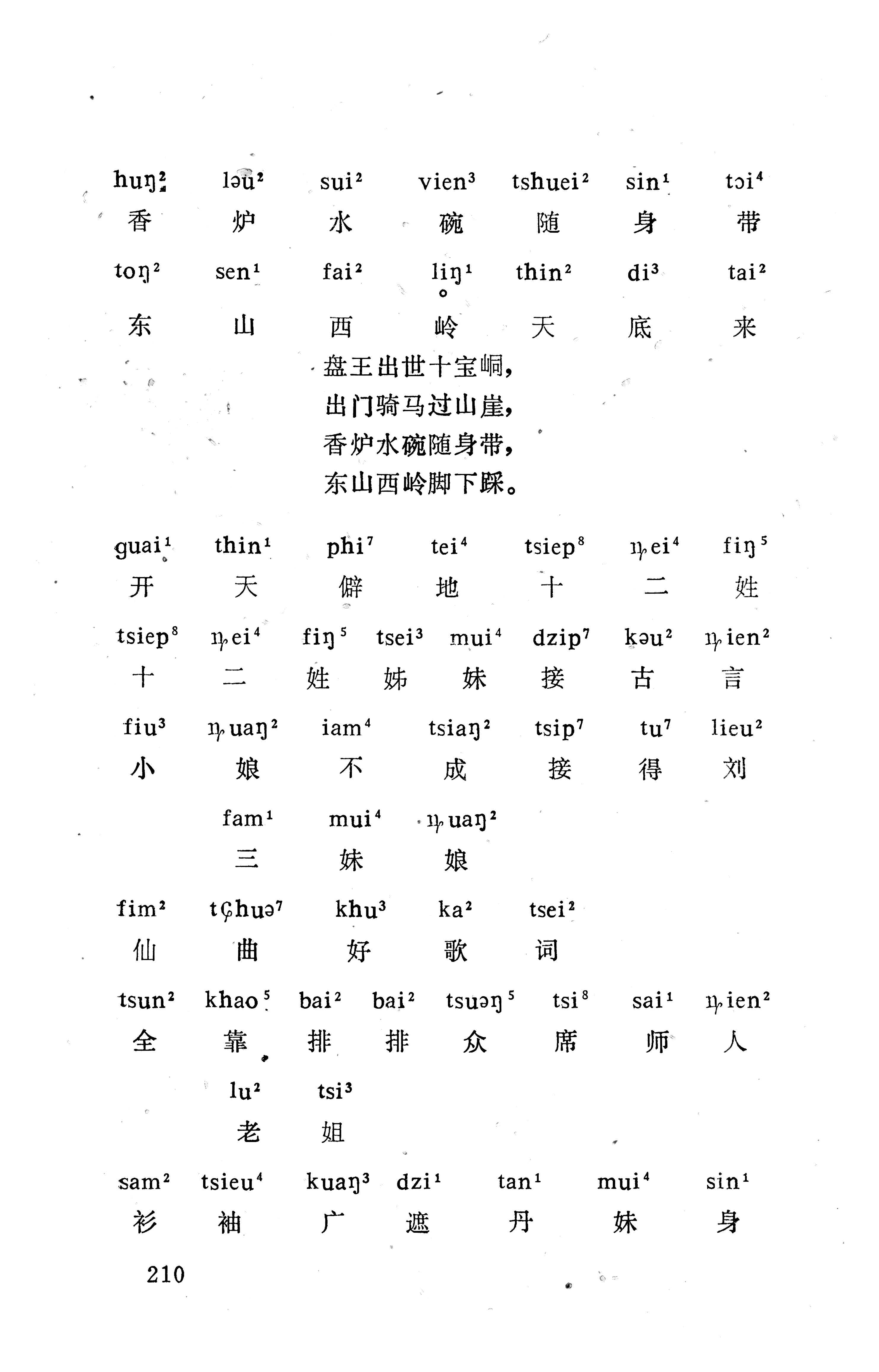 盘王大歌下（362页）_页面_220.jpg