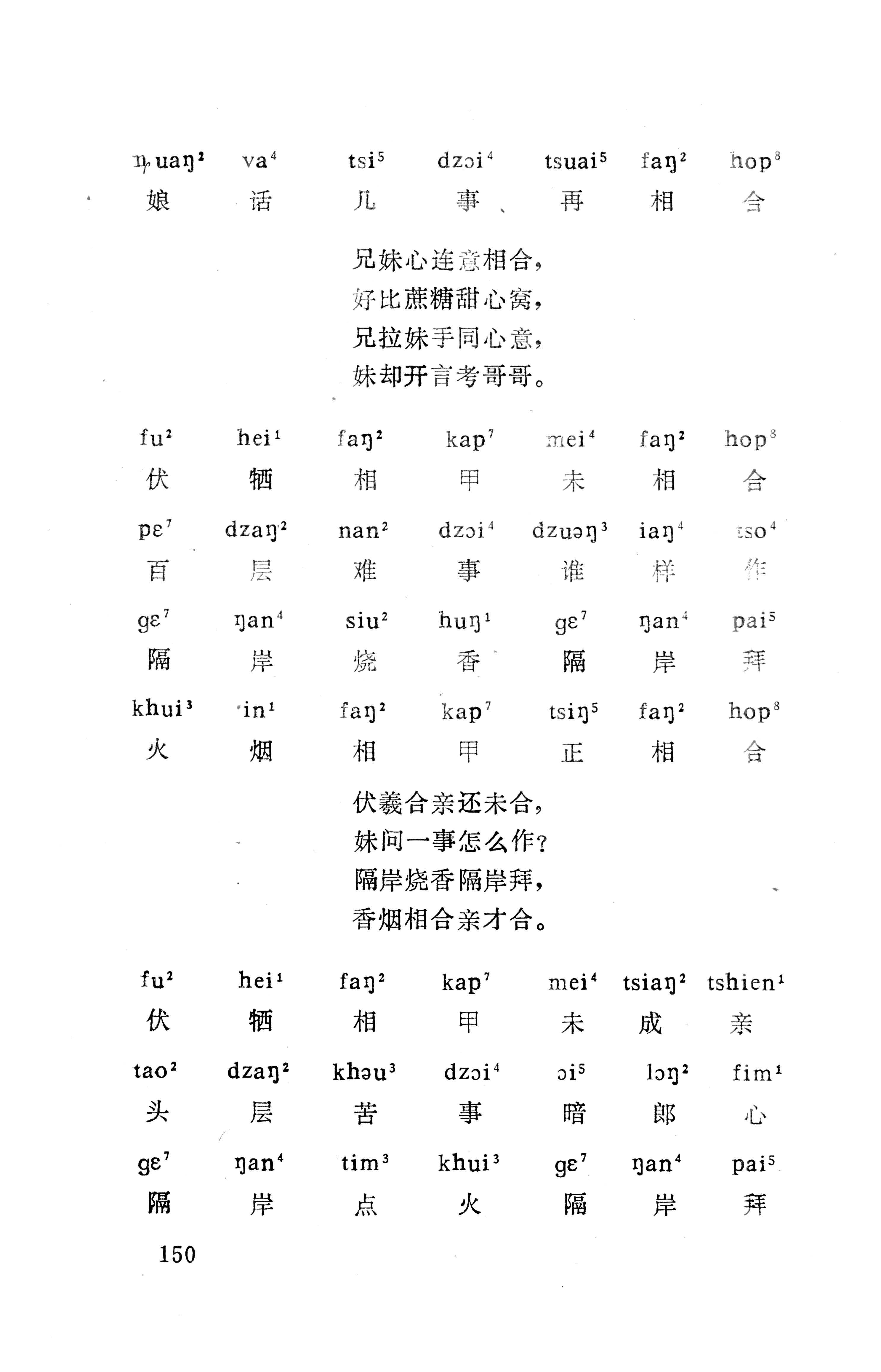 盘王大歌下（362页）_页面_160.jpg