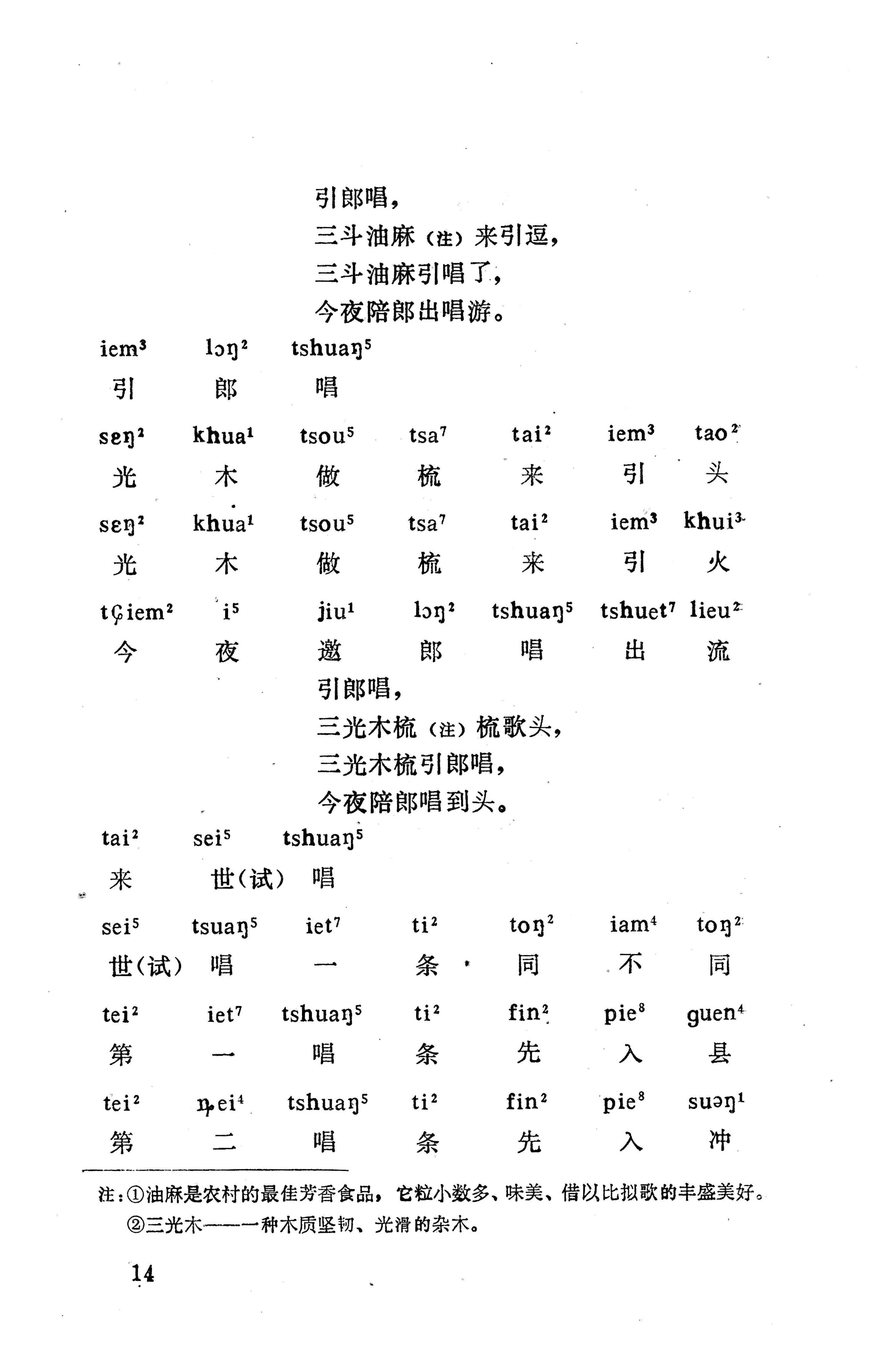 盘王大歌下（362页）_页面_024.jpg