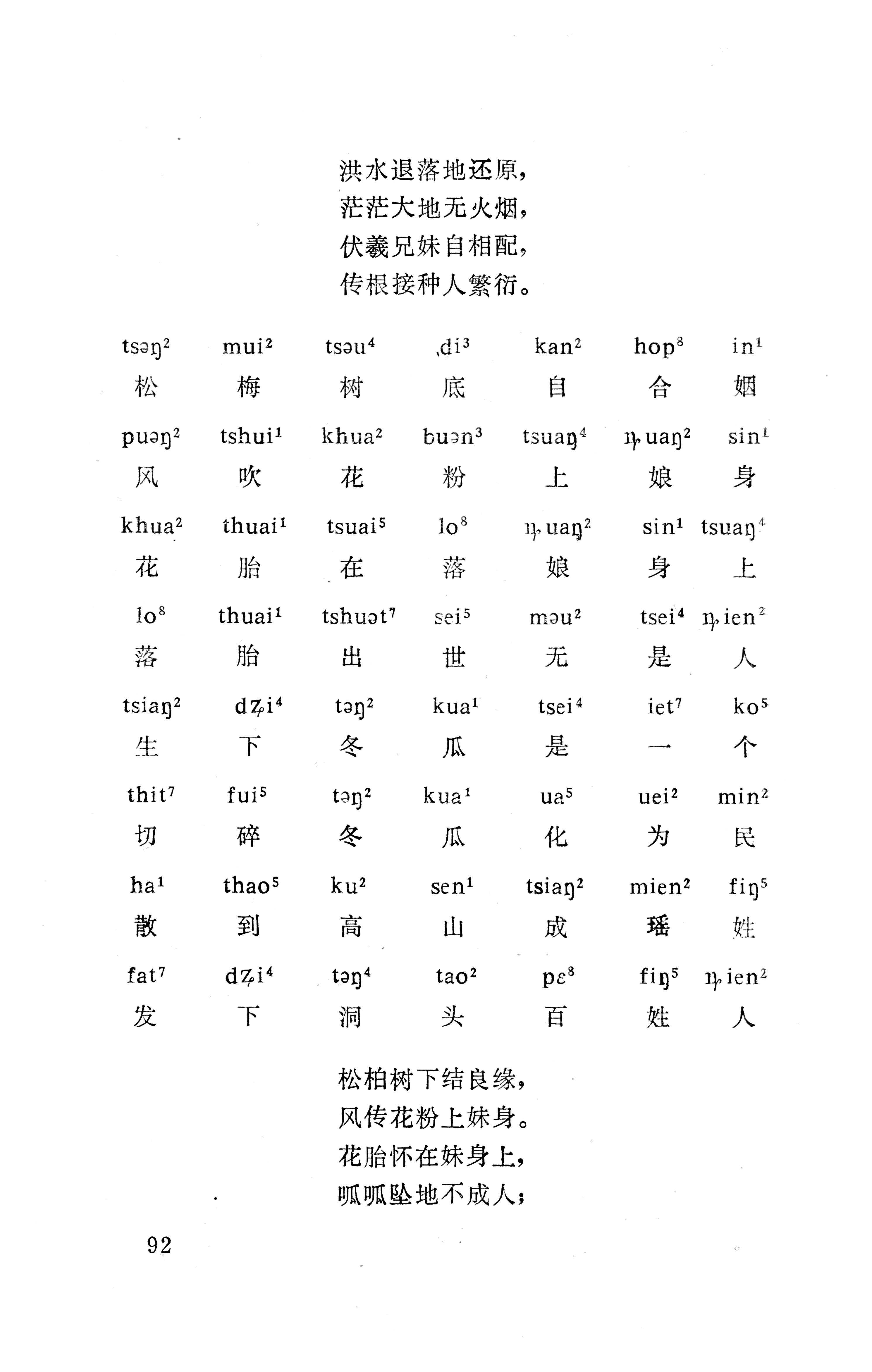 盘王大歌下（362页）_页面_102.jpg