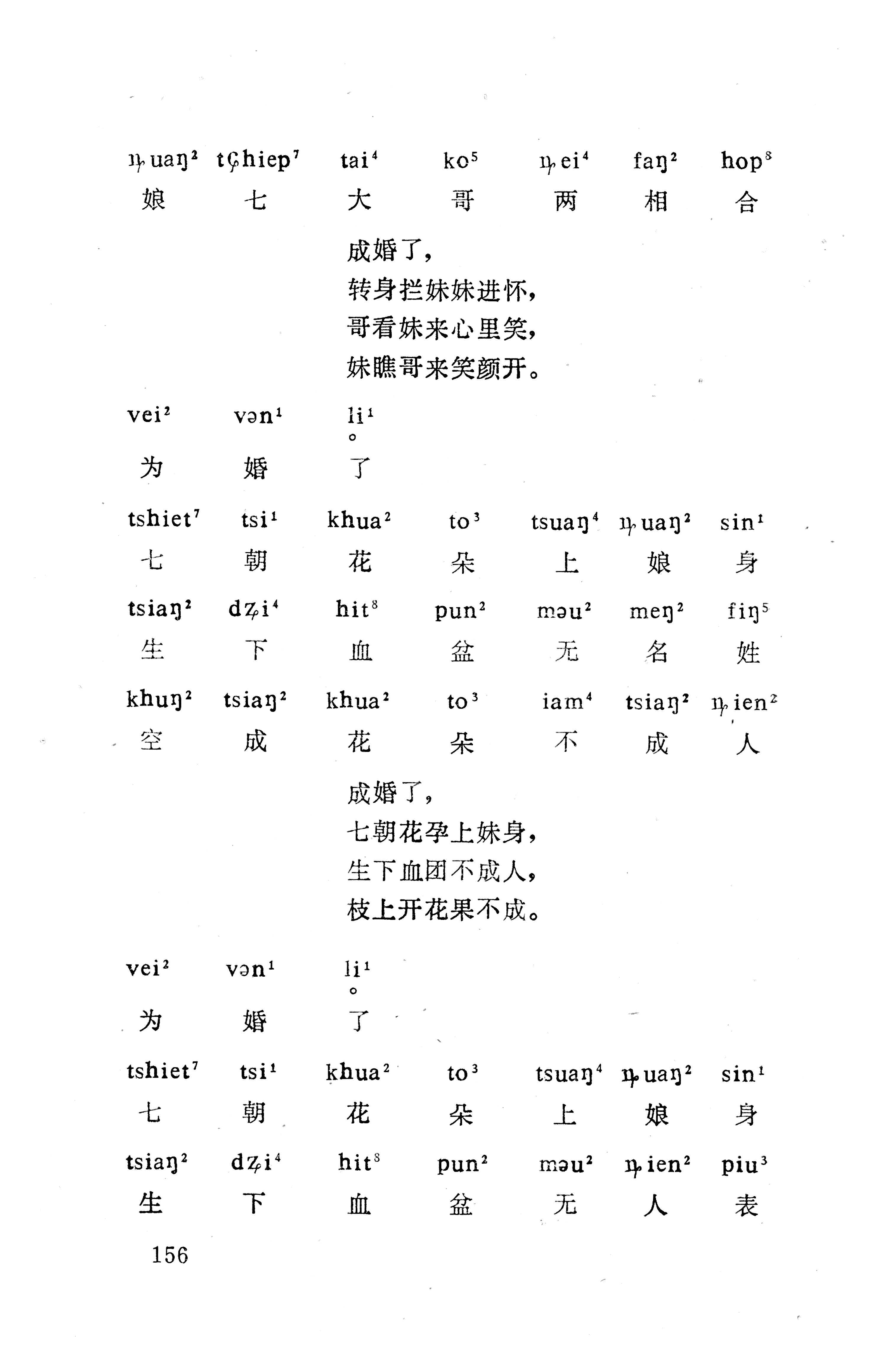 盘王大歌下（362页）_页面_166.jpg