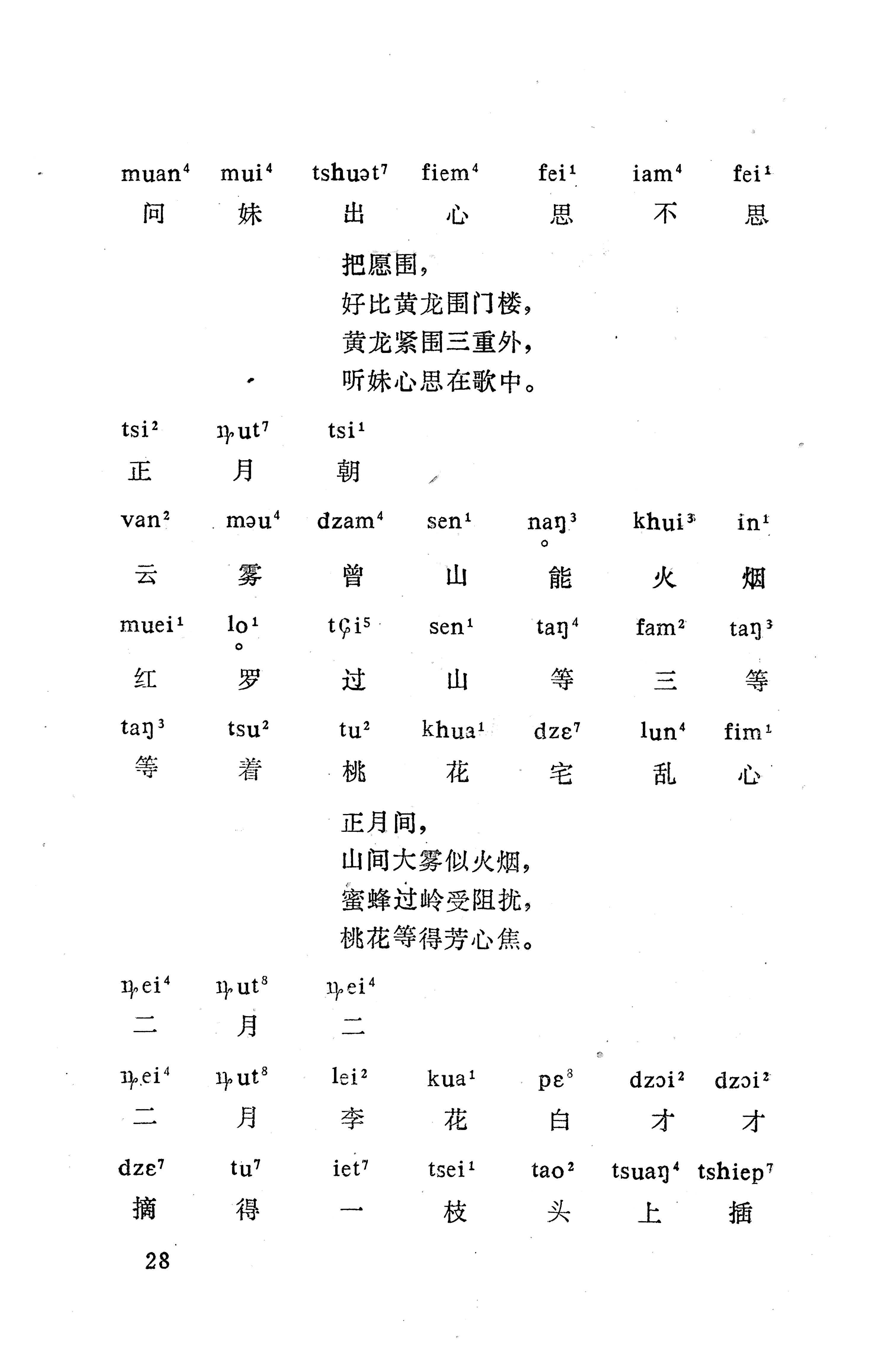 盘王大歌下（362页）_页面_038.jpg