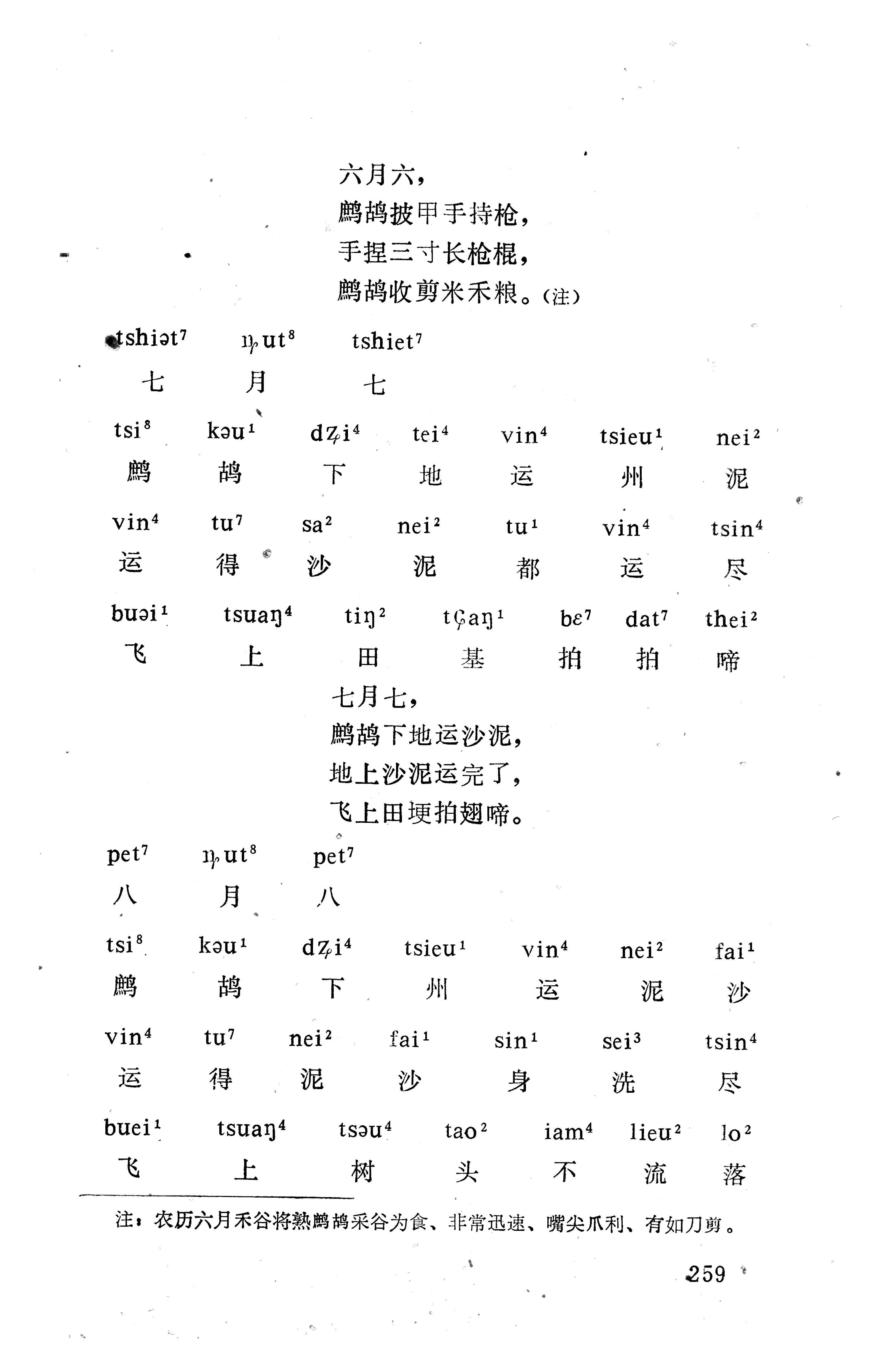 盘王大歌下（362页）_页面_269.jpg