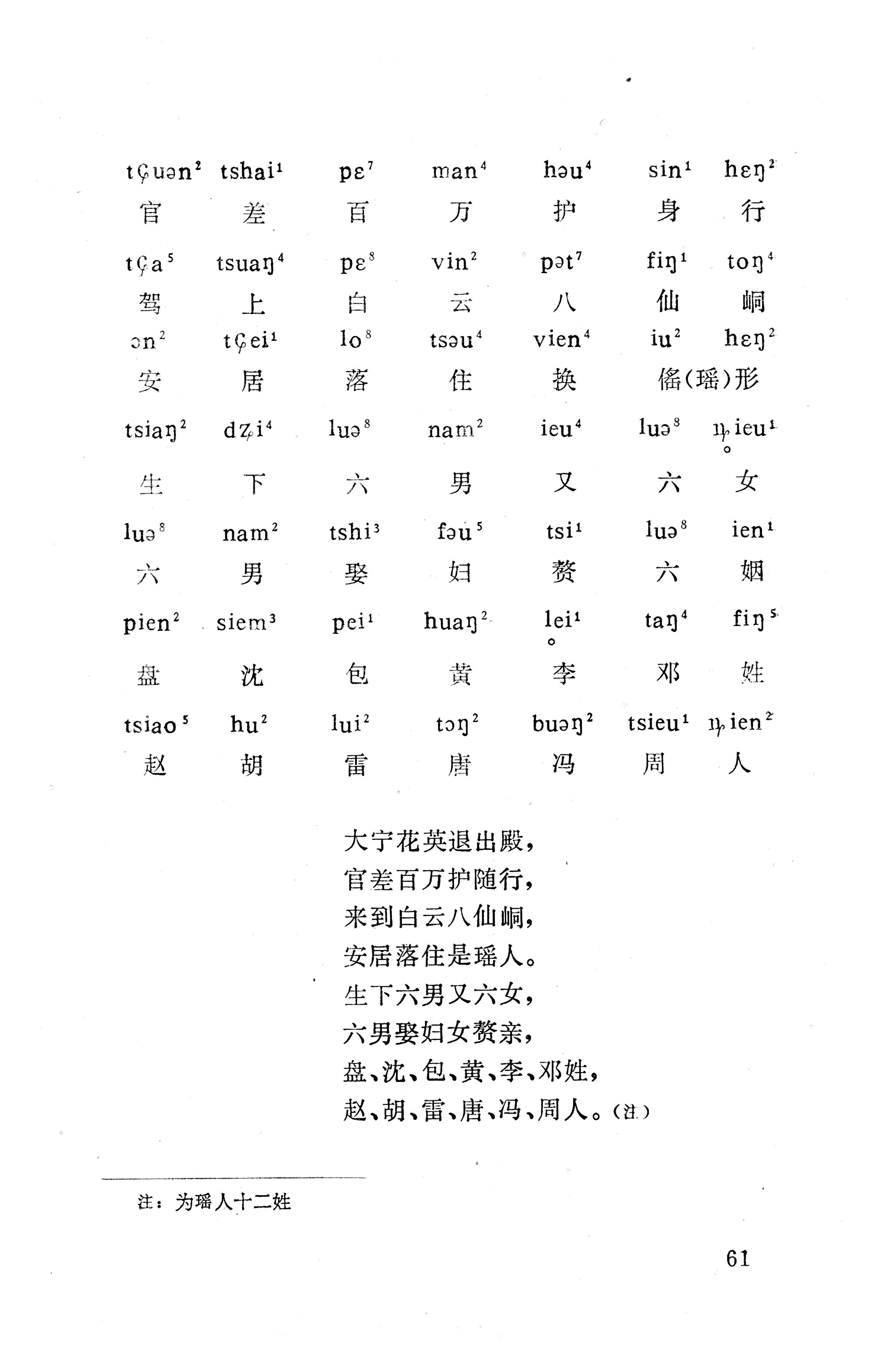 盘王大歌下（362页）_页面_071.jpg