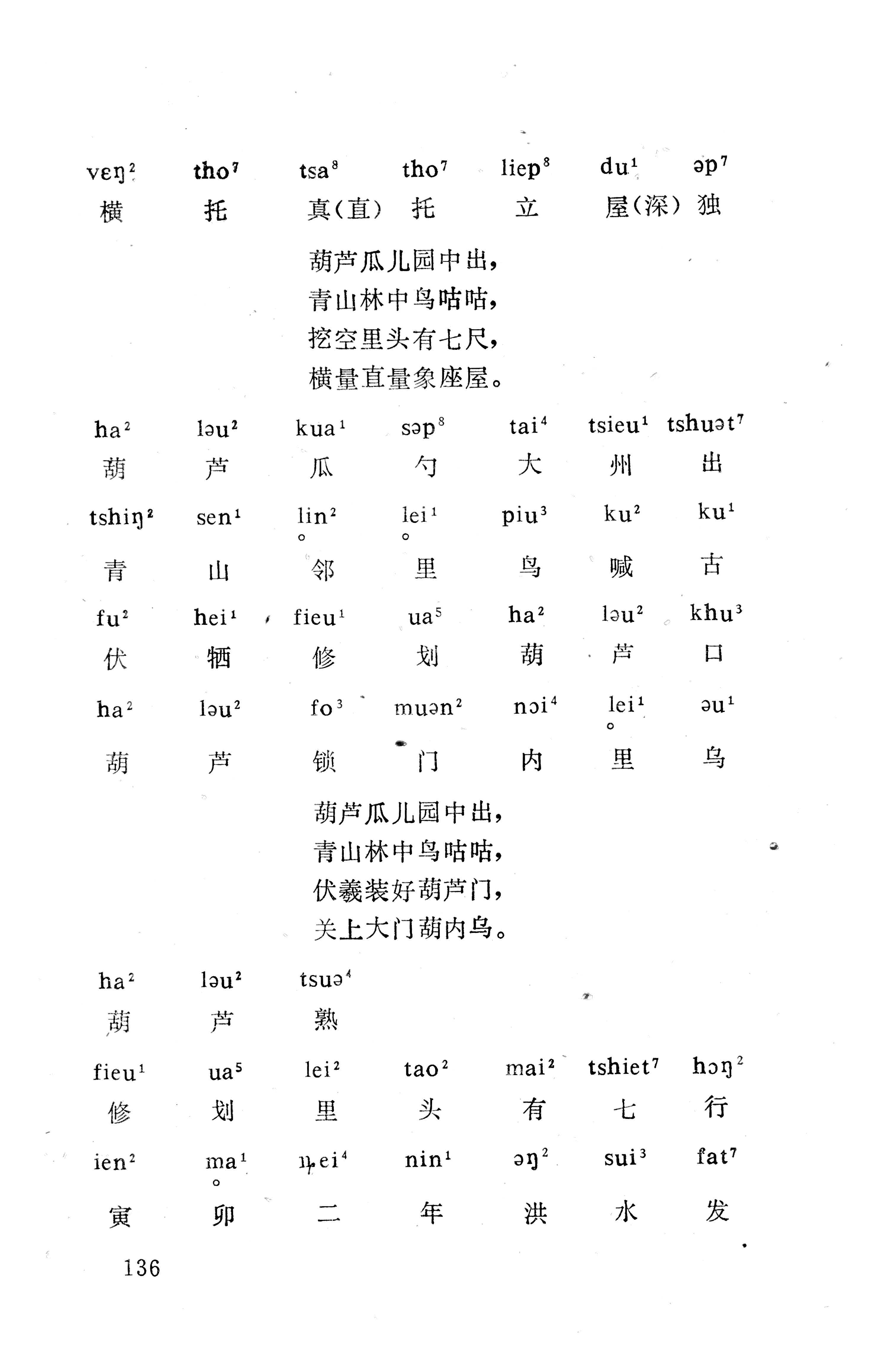 盘王大歌下（362页）_页面_146.jpg