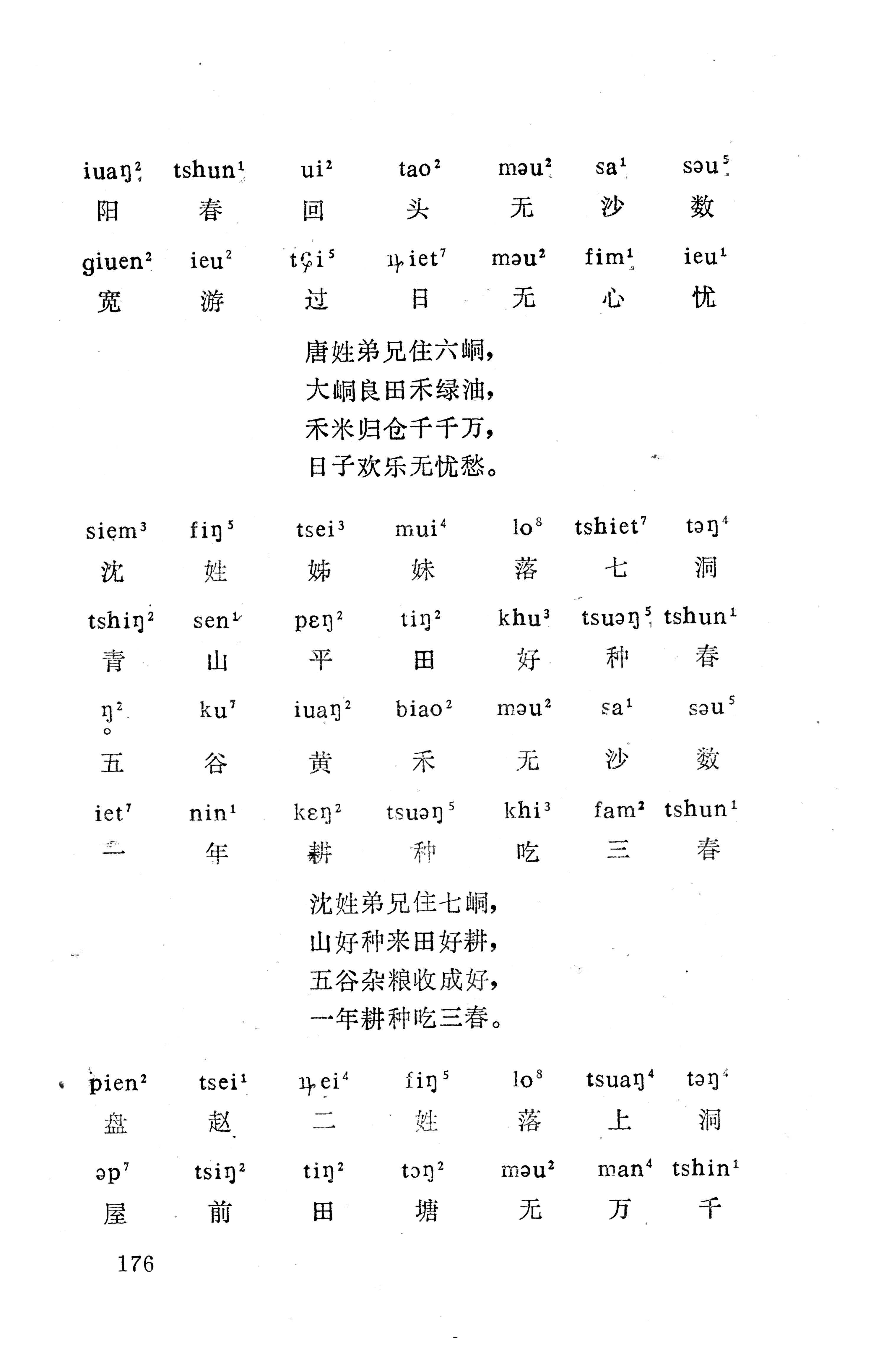 盘王大歌下（362页）_页面_186.jpg