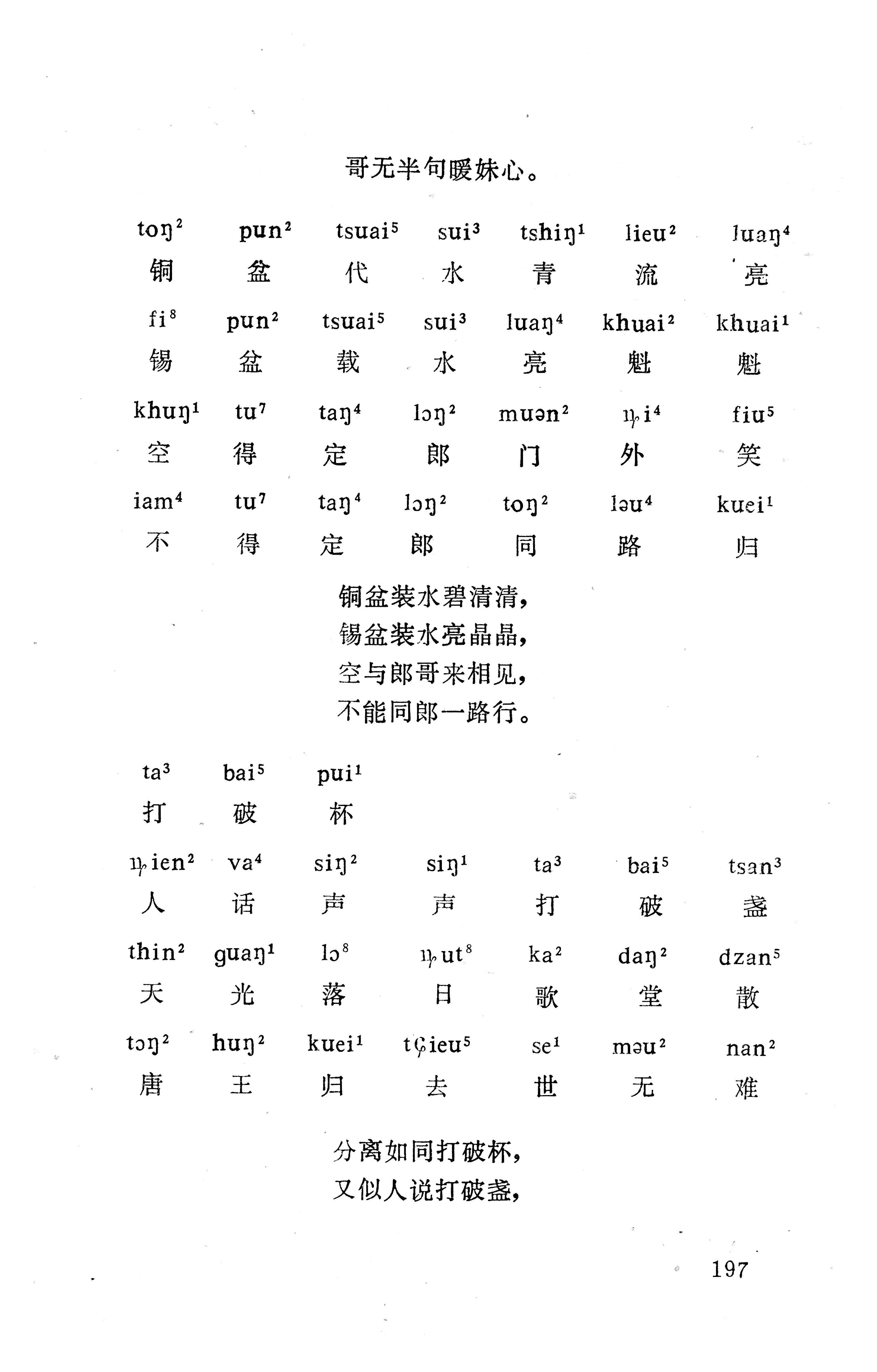 盘王大歌下（362页）_页面_207.jpg