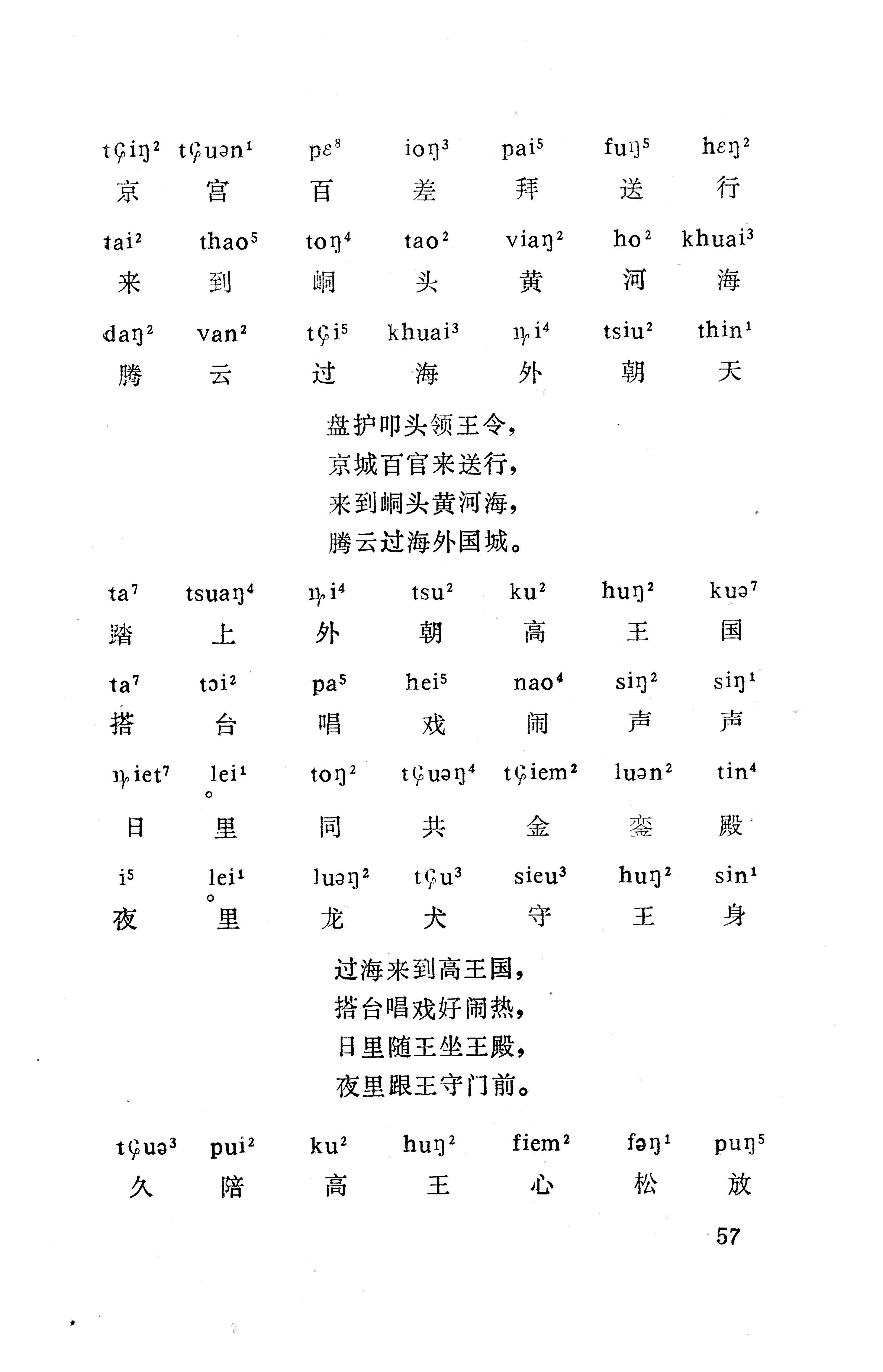 盘王大歌下（362页）_页面_067.jpg