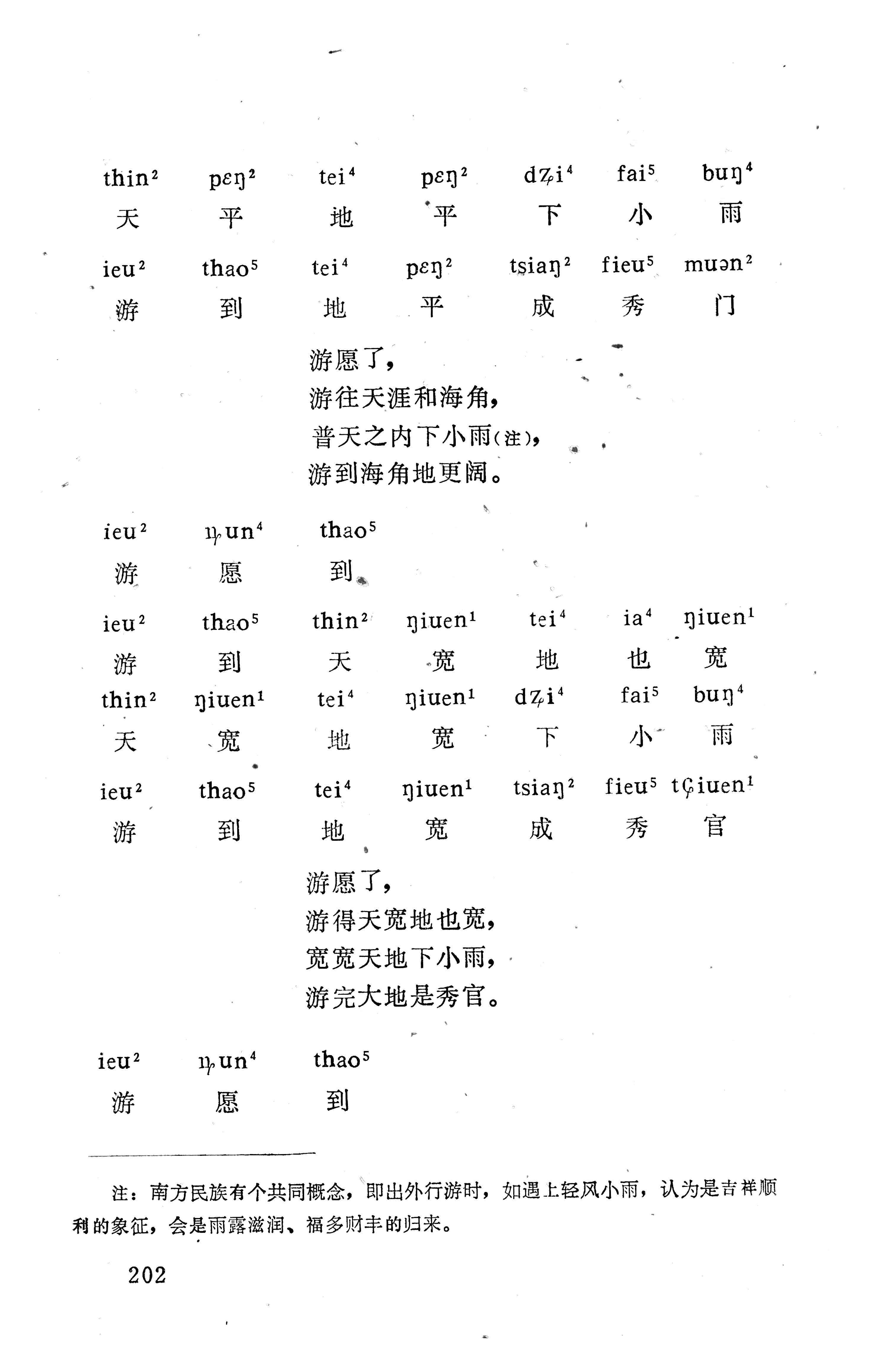 盘王大歌下（362页）_页面_212.jpg