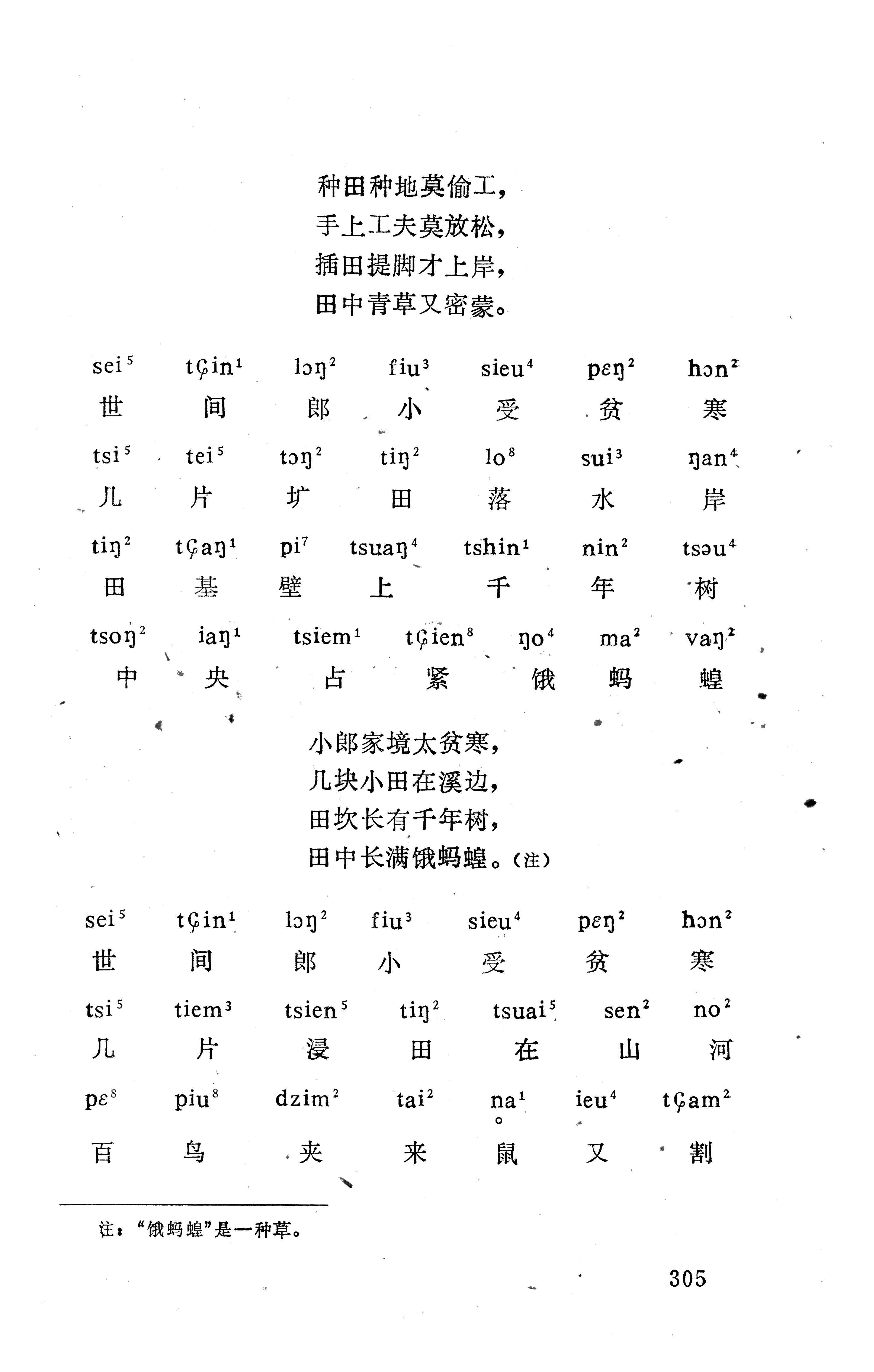 盘王大歌下（362页）_页面_315.jpg