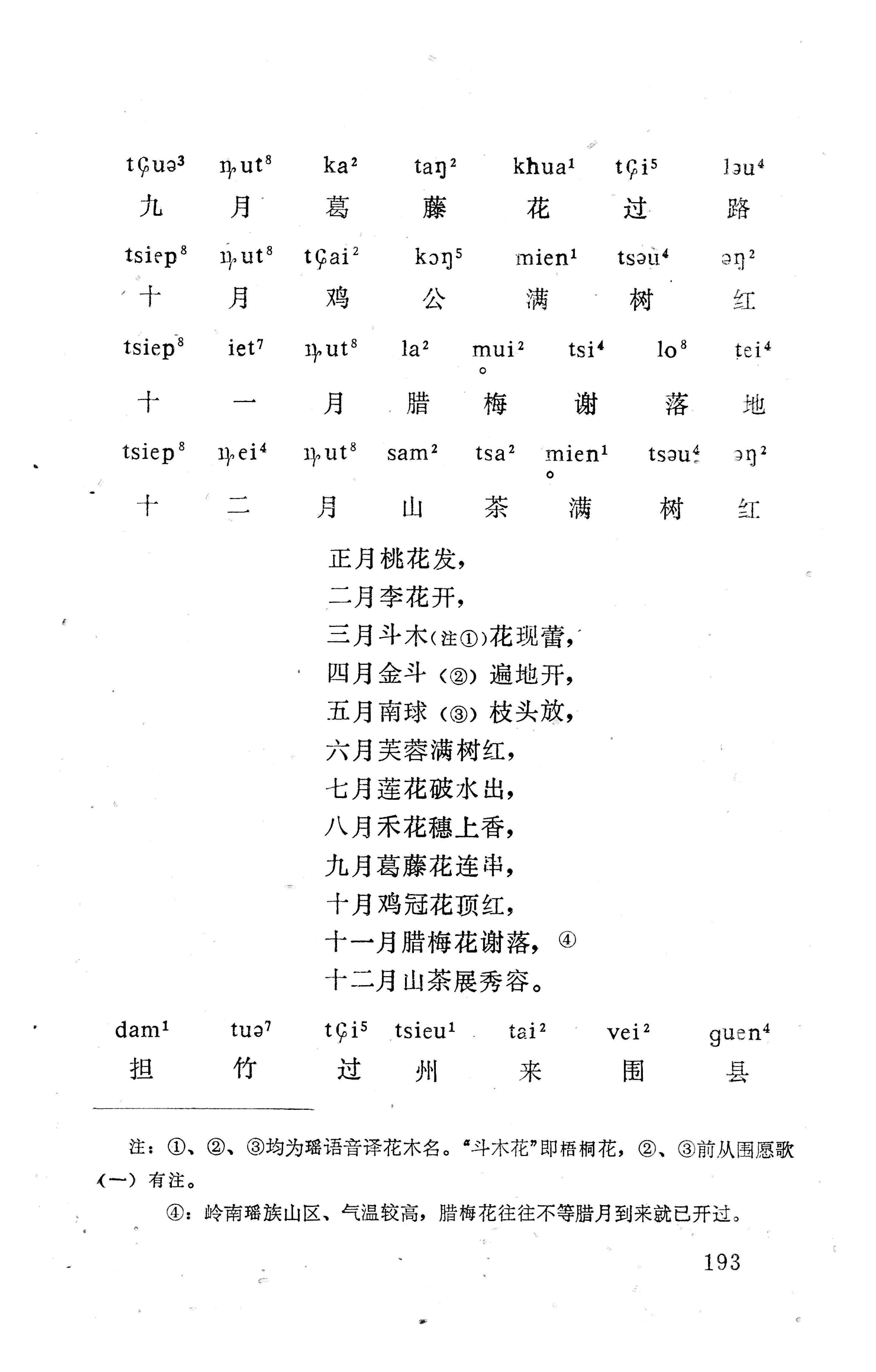 盘王大歌下（362页）_页面_203.jpg