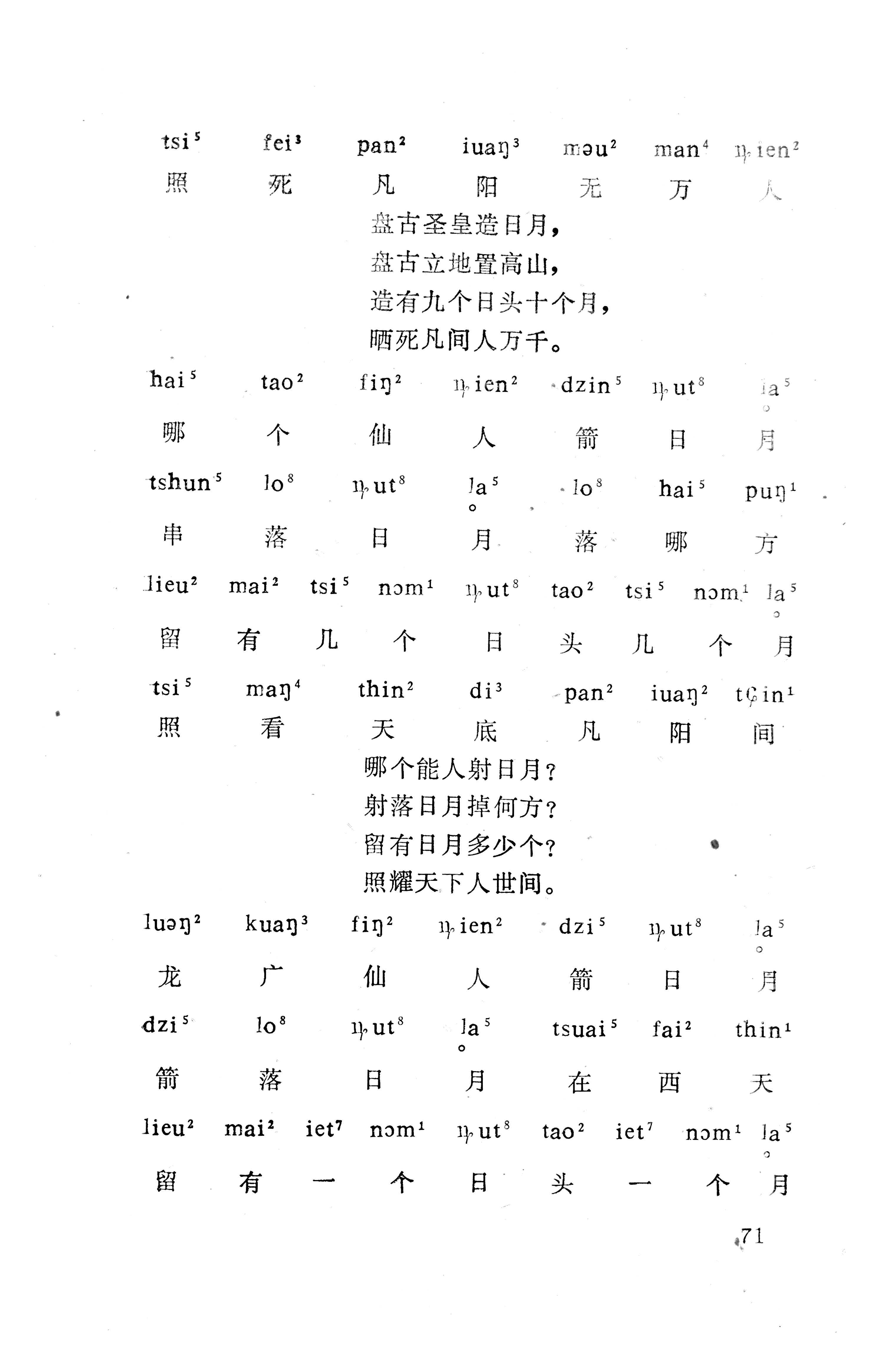 盘王大歌下（362页）_页面_081.jpg
