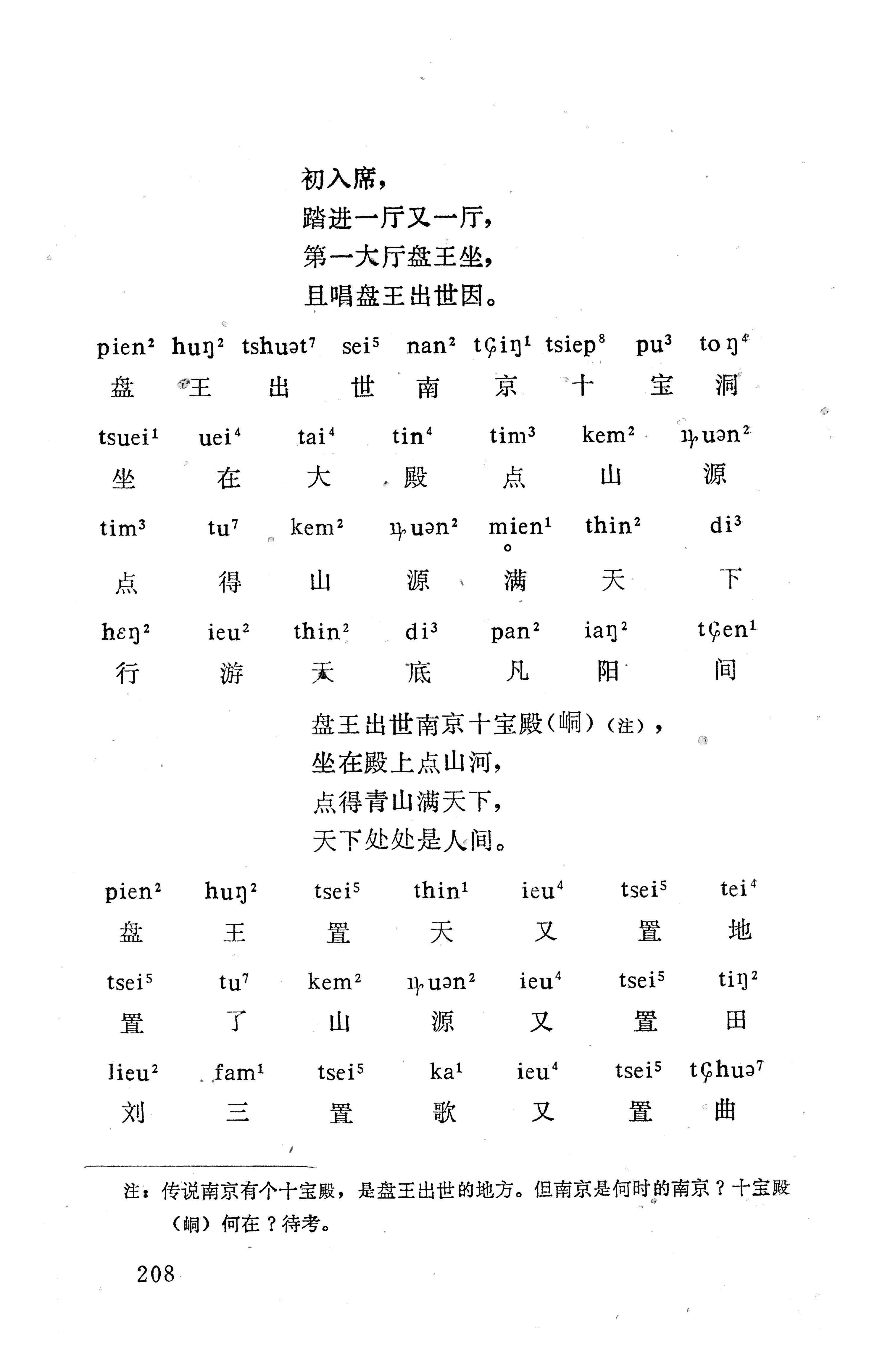 盘王大歌下（362页）_页面_218.jpg