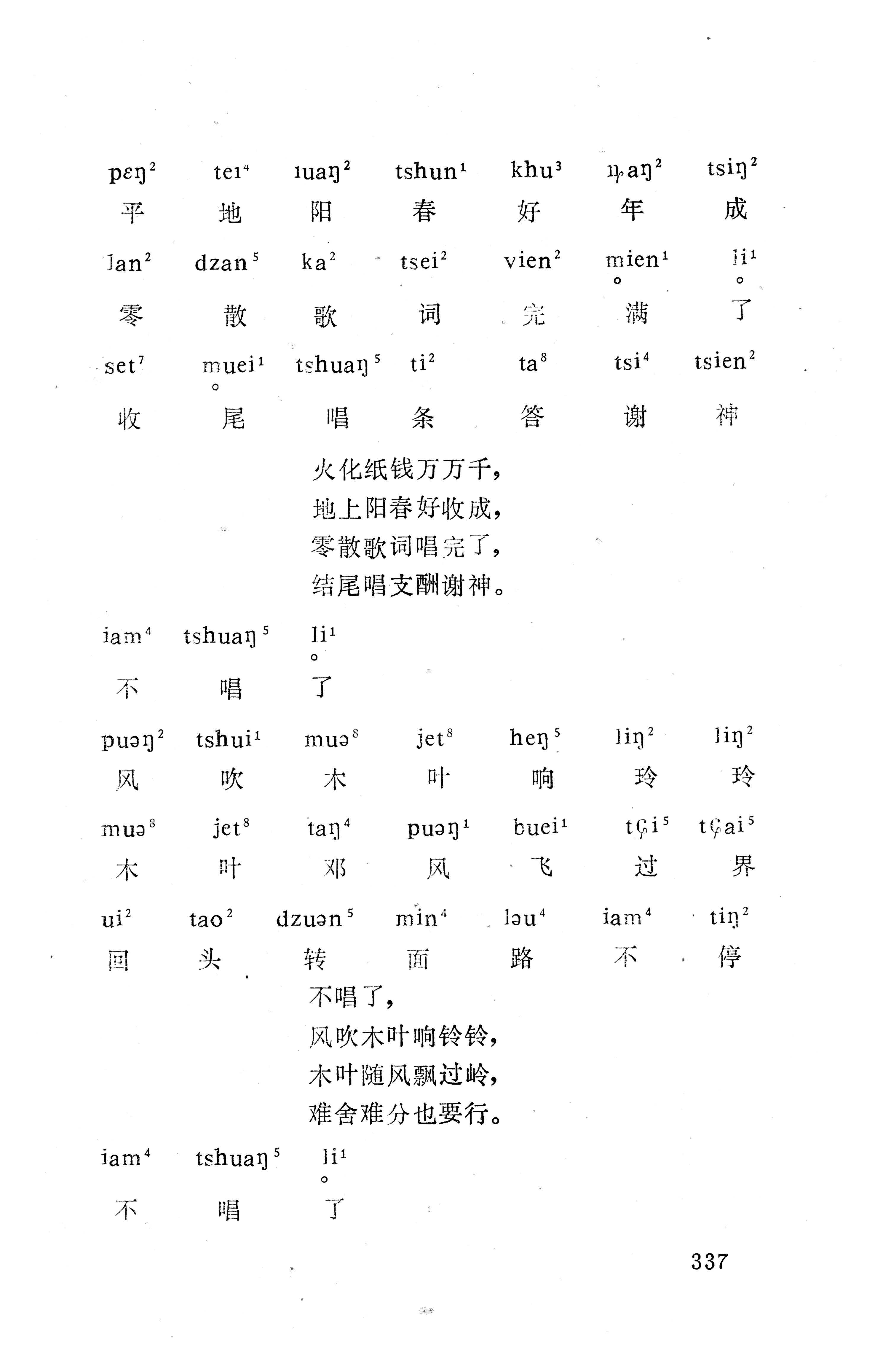 盘王大歌下（362页）_页面_347.jpg