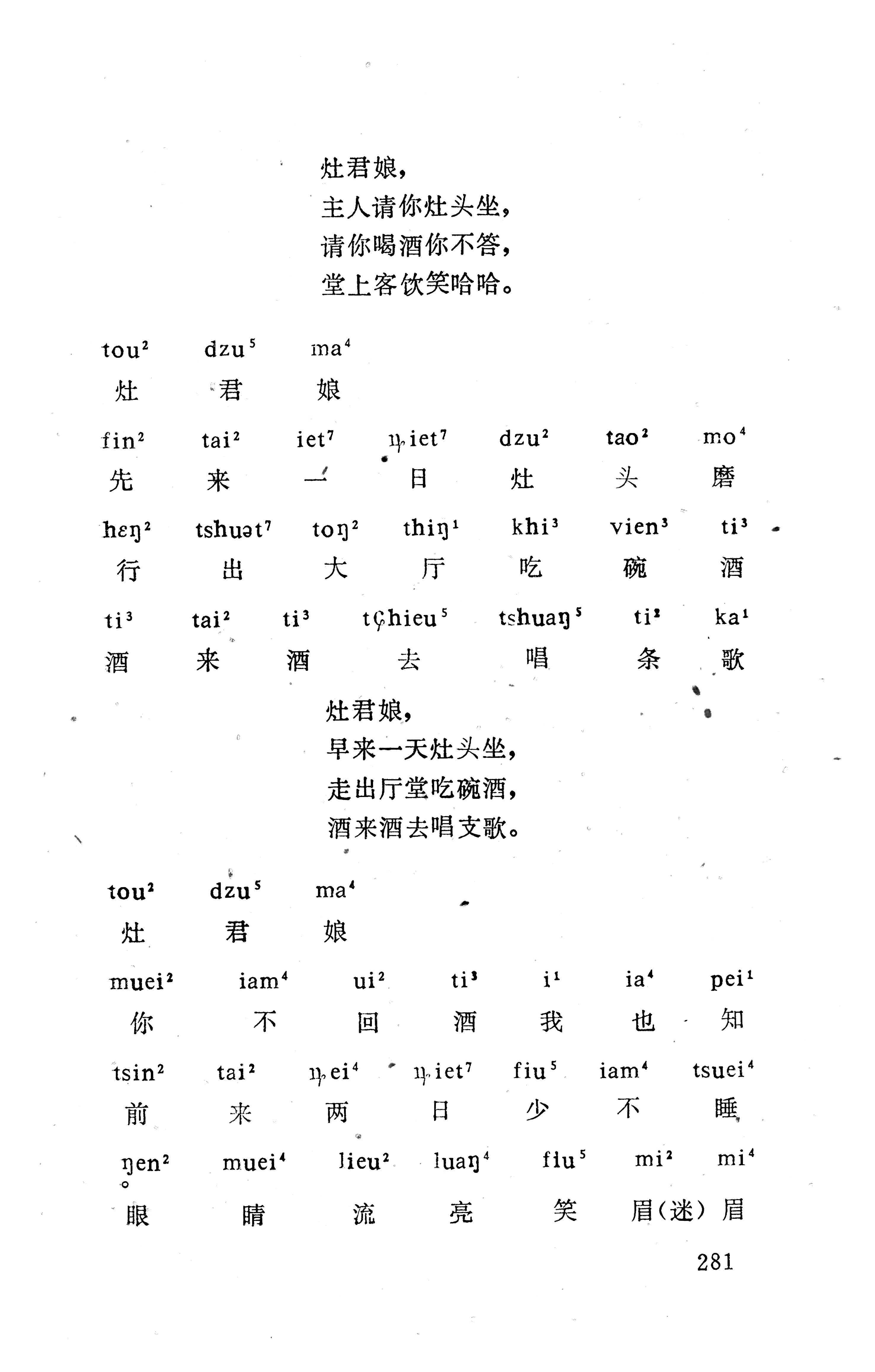 盘王大歌下（362页）_页面_291.jpg