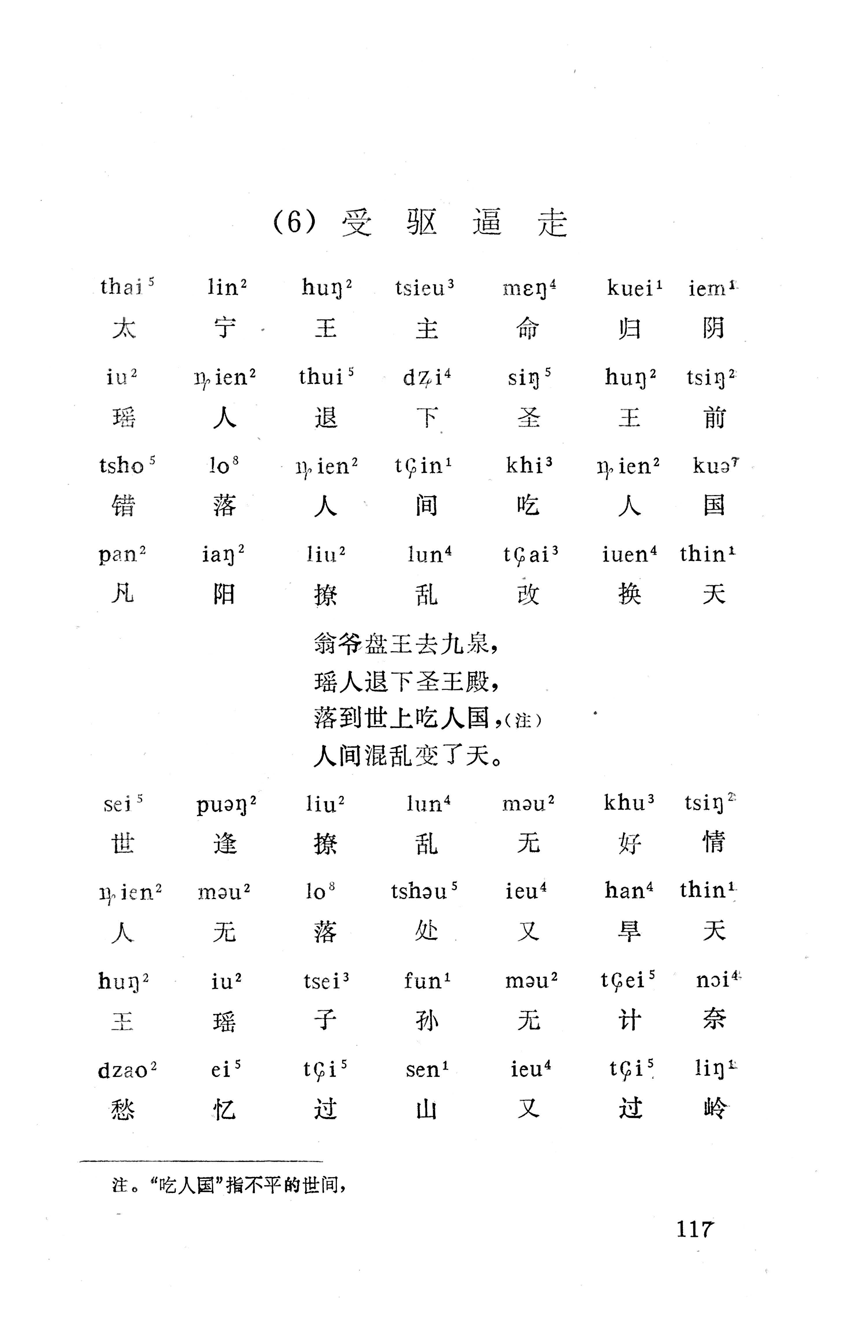 盘王大歌下（362页）_页面_127.jpg