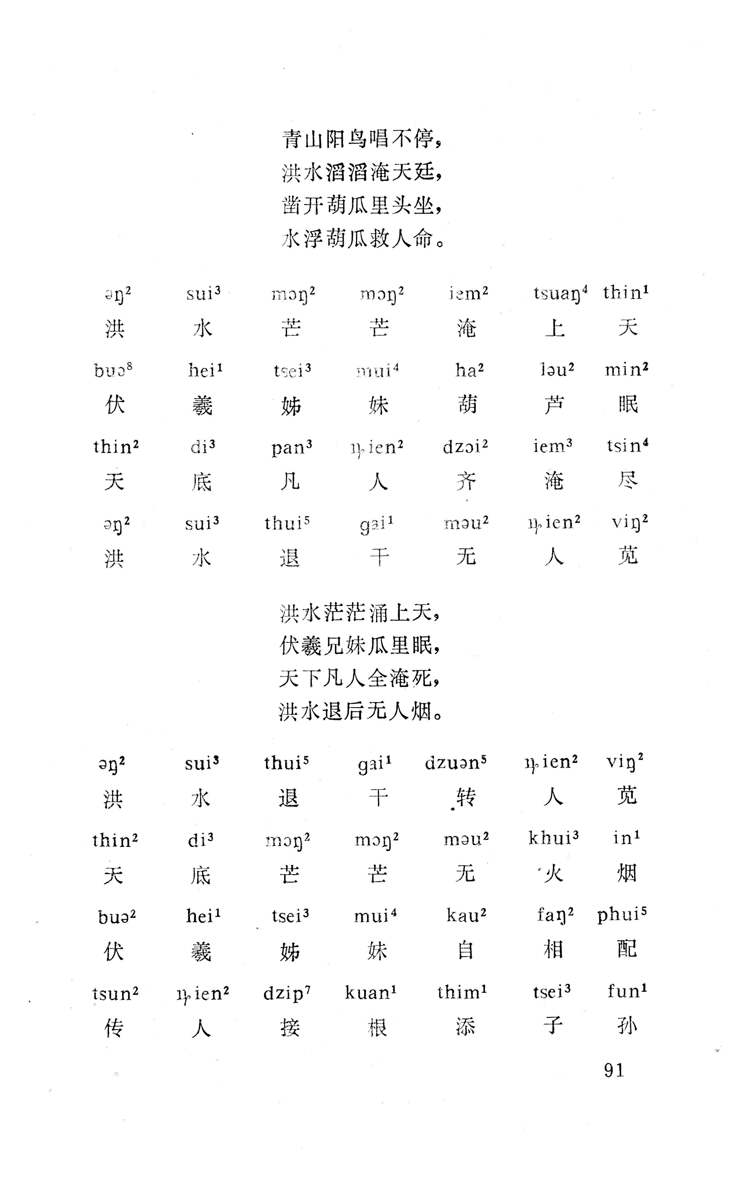 盘王大歌下（362页）_页面_101.jpg