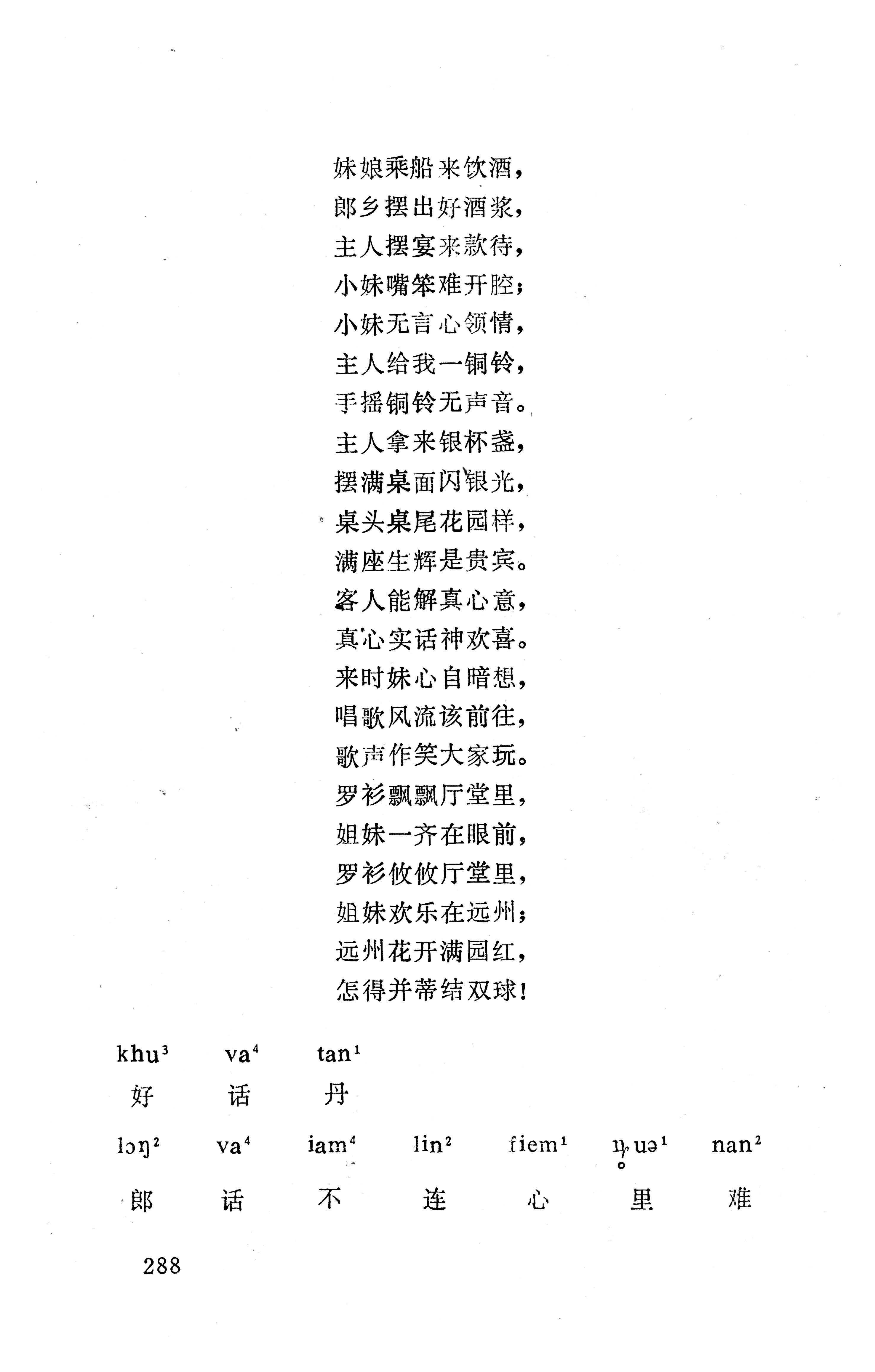 盘王大歌下（362页）_页面_298.jpg