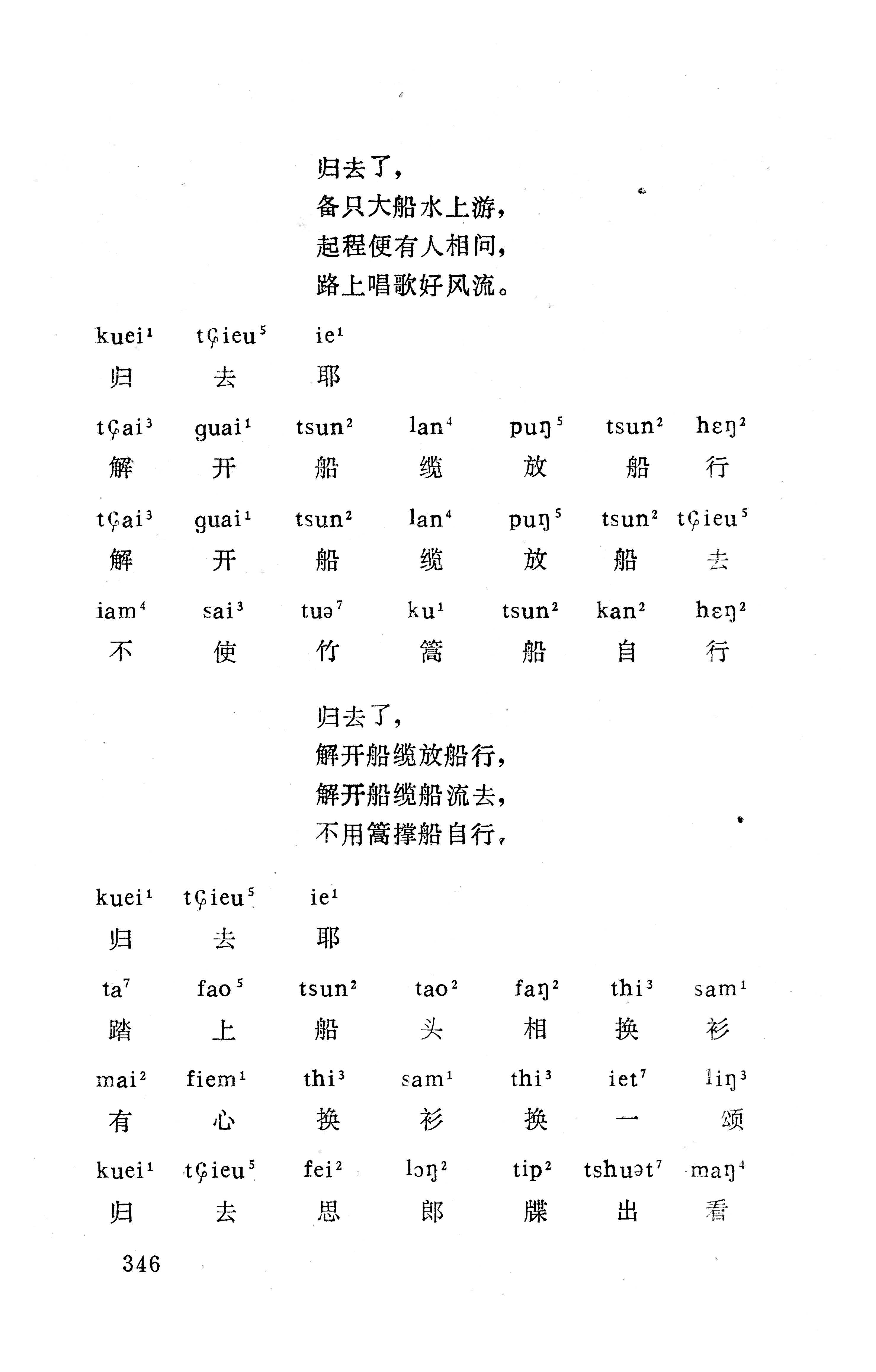 盘王大歌下（362页）_页面_356.jpg