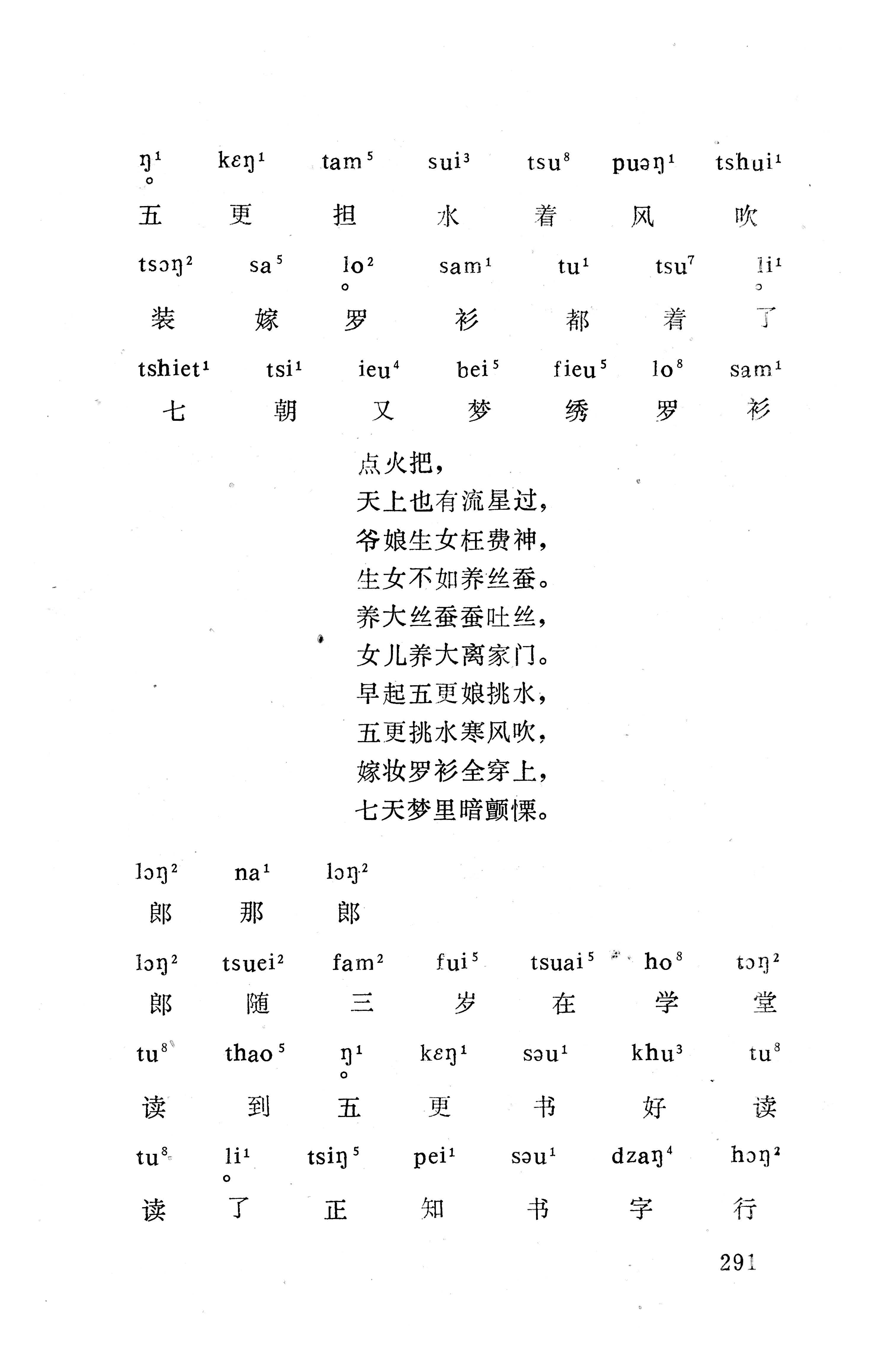 盘王大歌下（362页）_页面_301.jpg