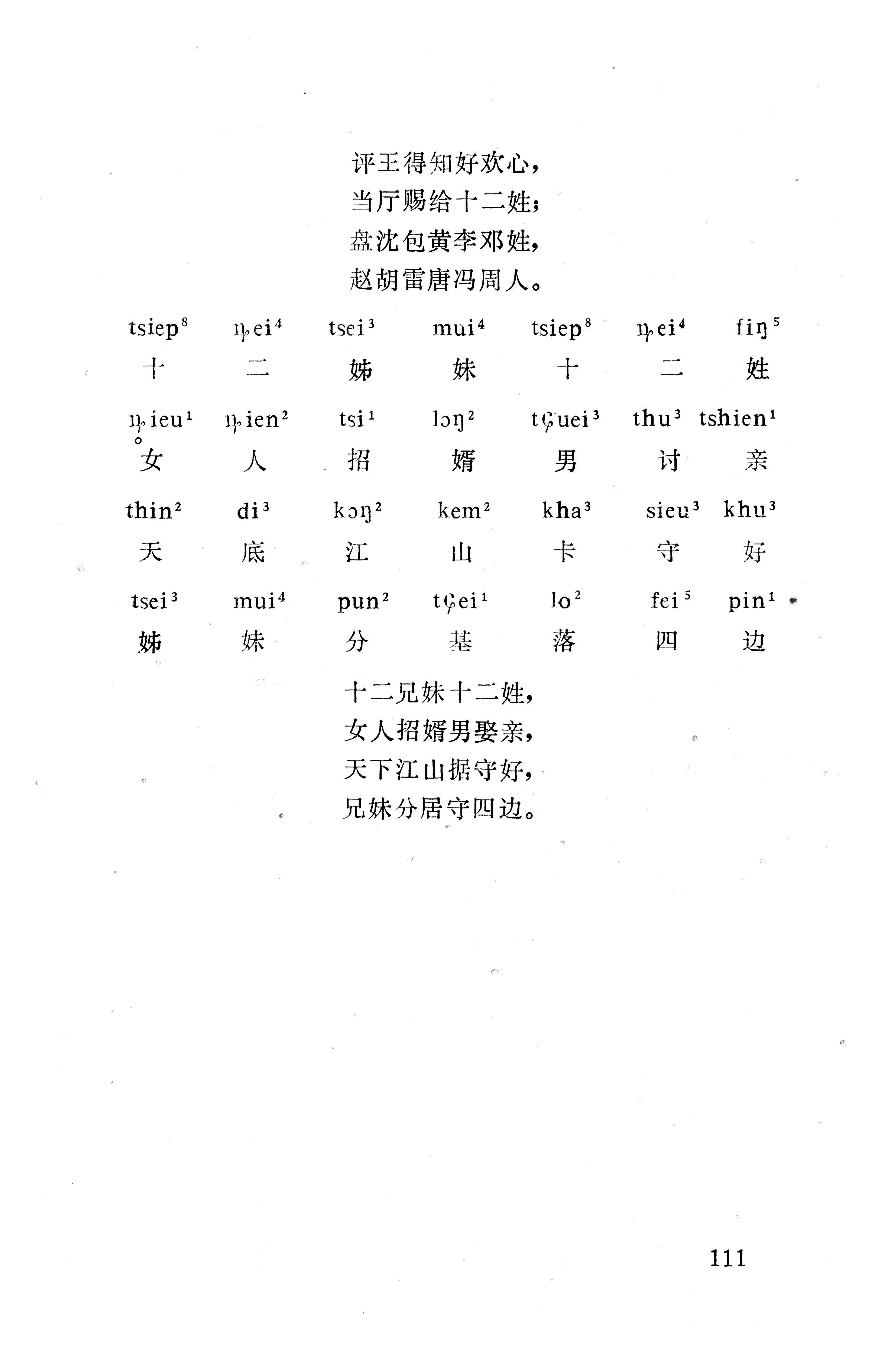 盘王大歌下（362页）_页面_121.jpg