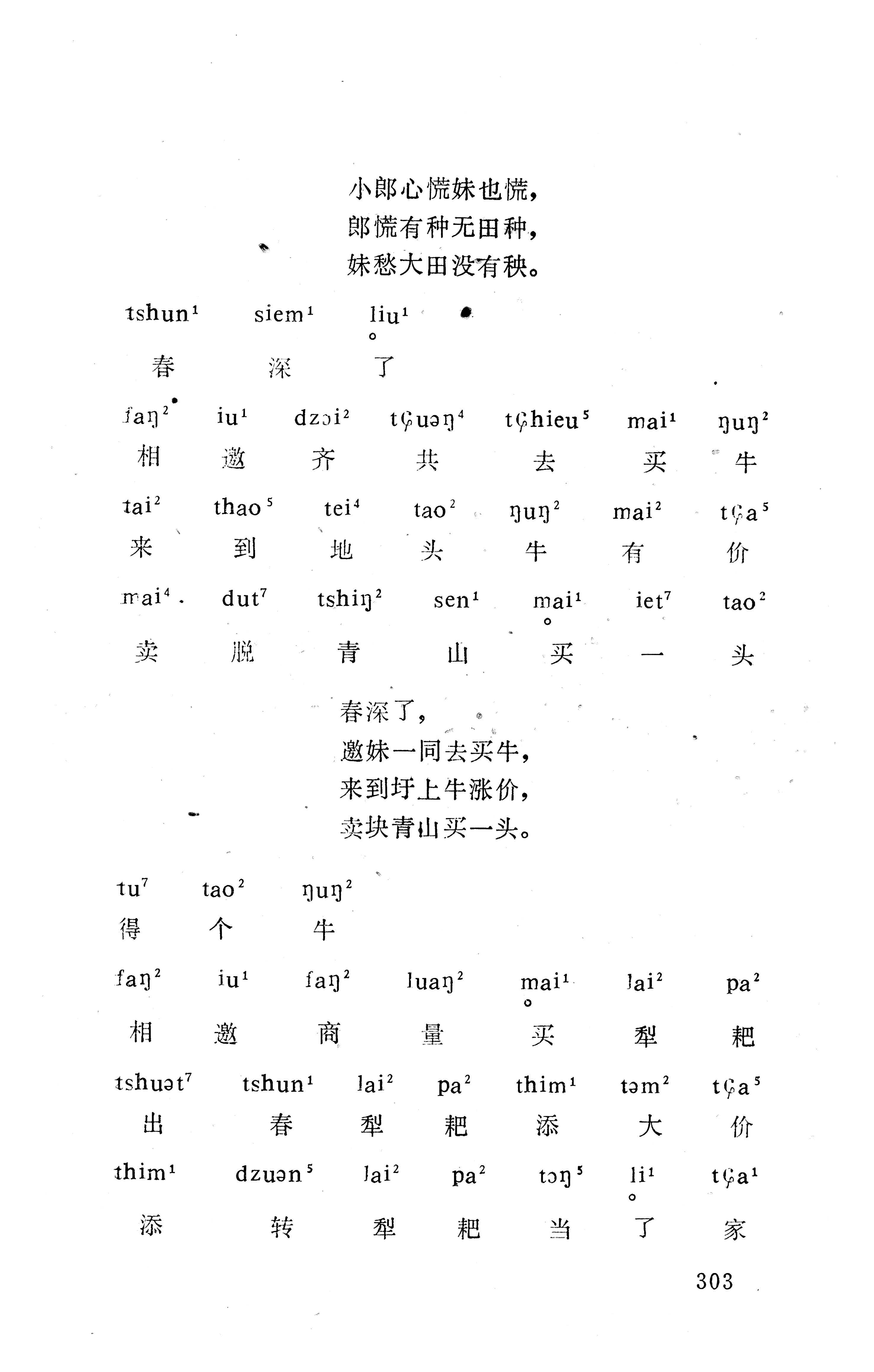 盘王大歌下（362页）_页面_313.jpg