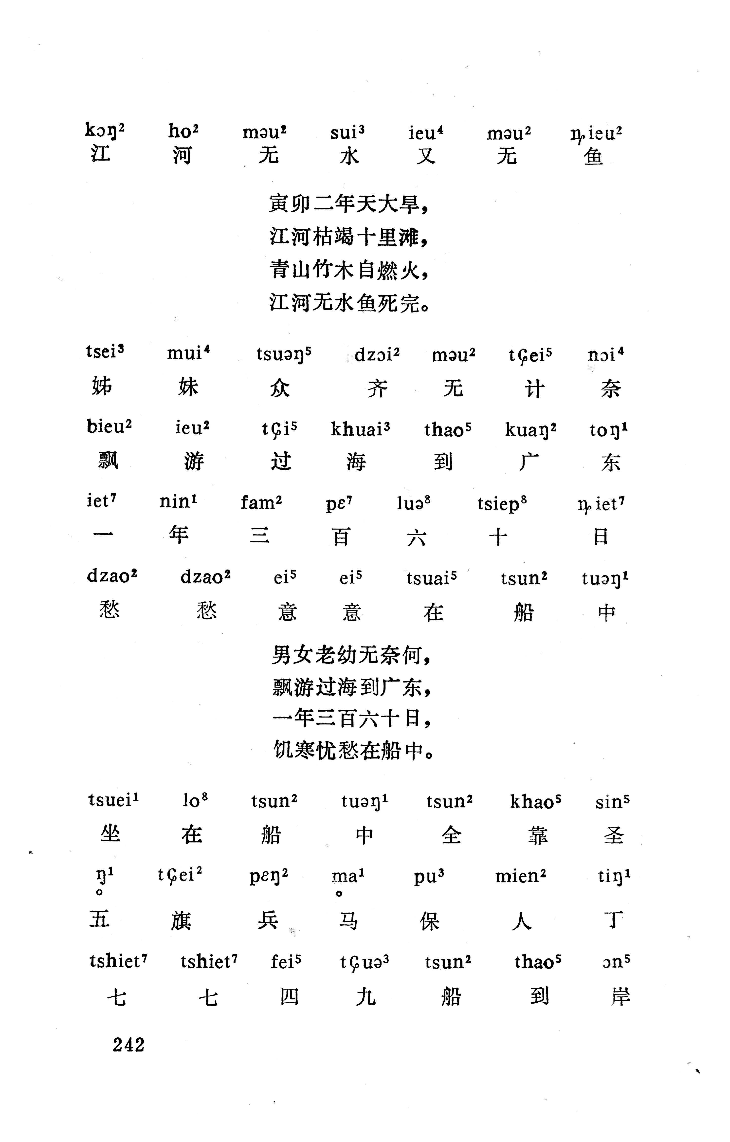 盘王大歌下（362页）_页面_252.jpg