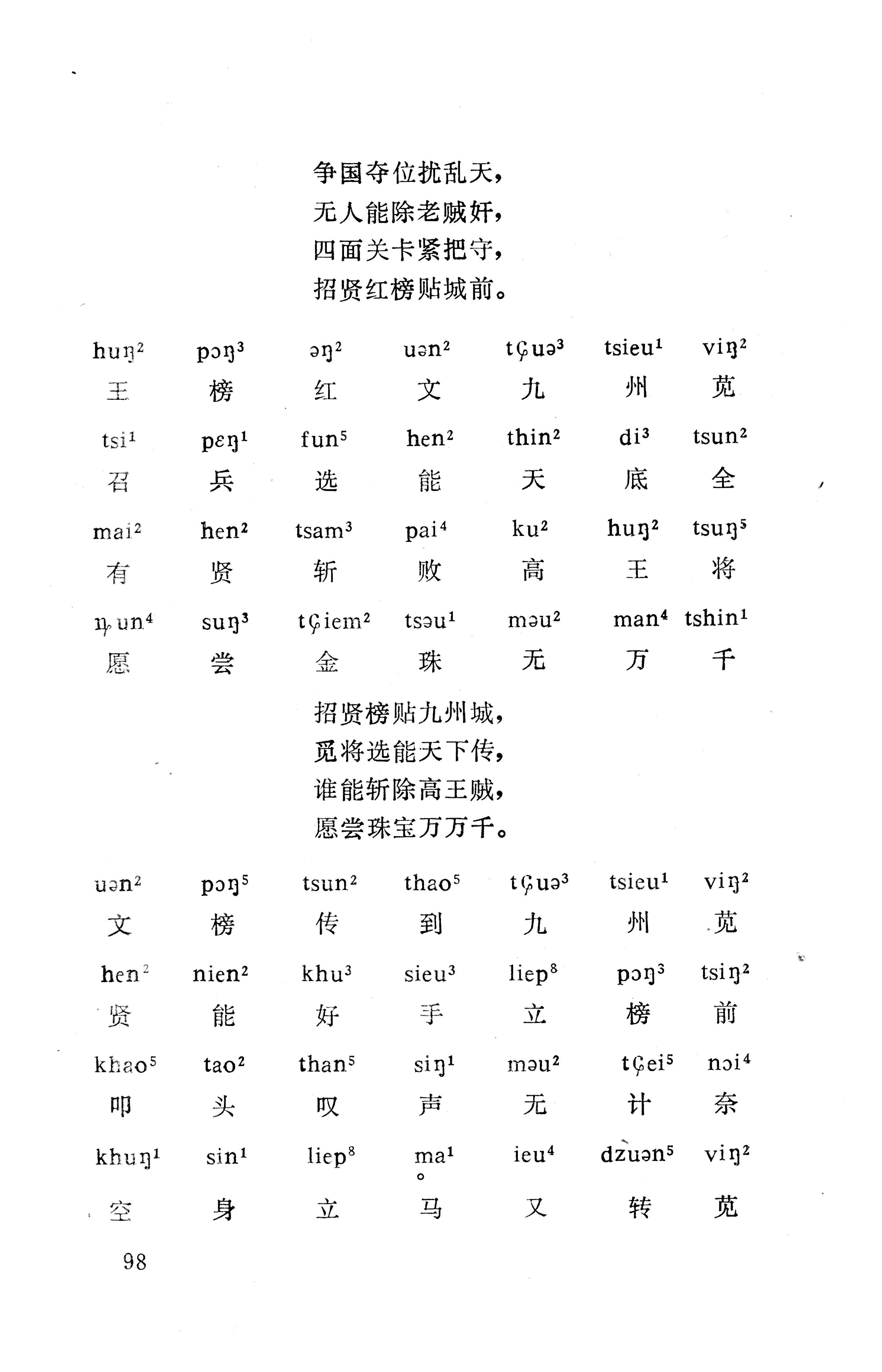 盘王大歌下（362页）_页面_108.jpg