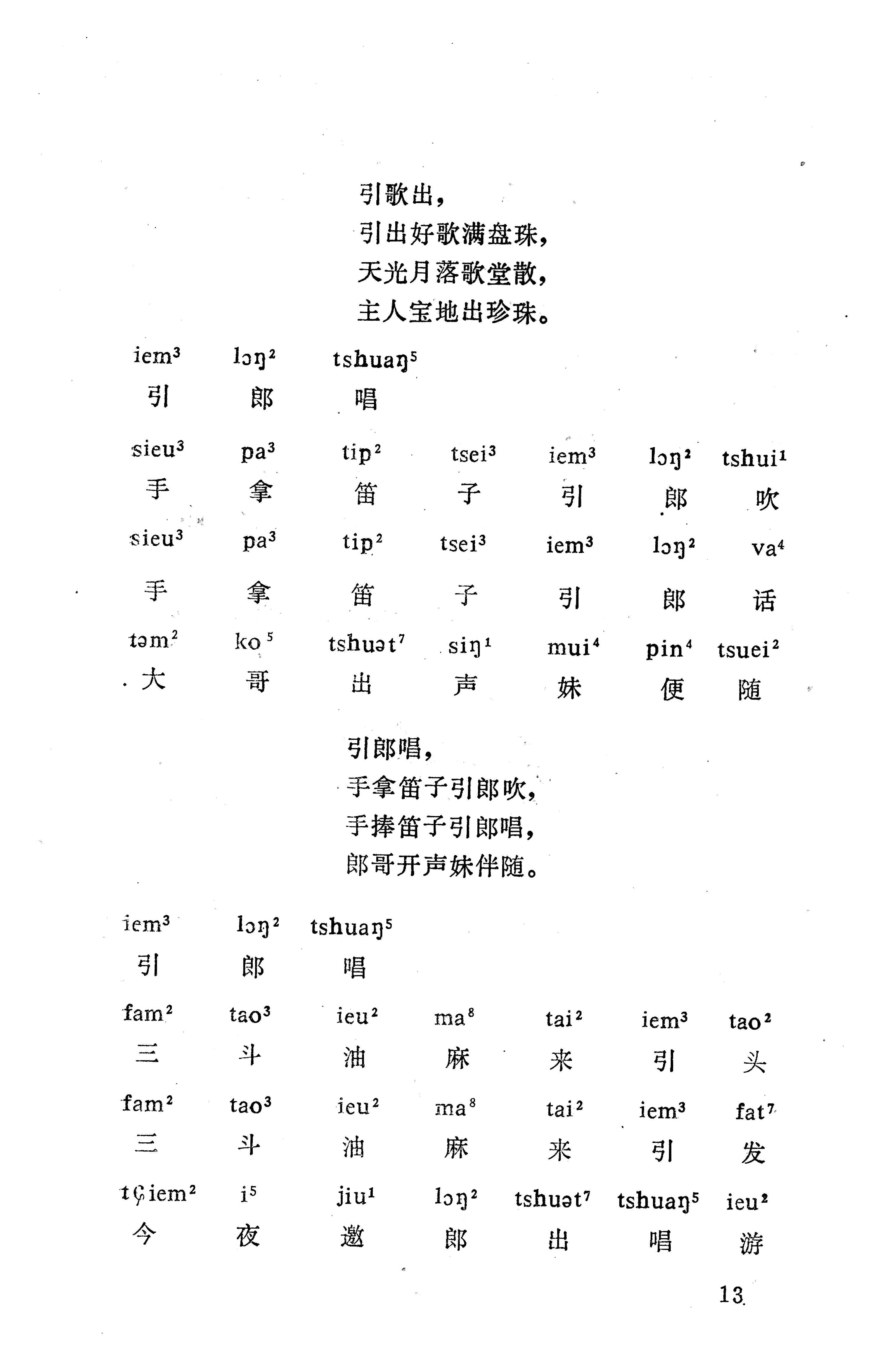 盘王大歌下（362页）_页面_023.jpg