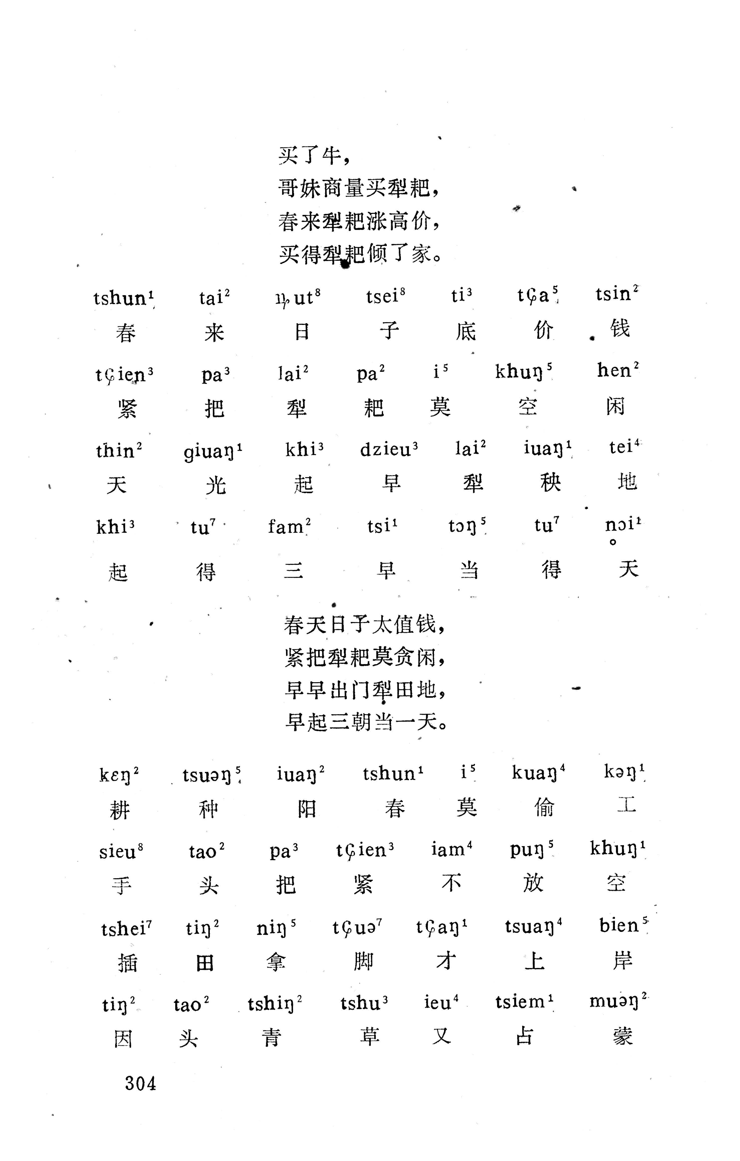盘王大歌下（362页）_页面_314.jpg