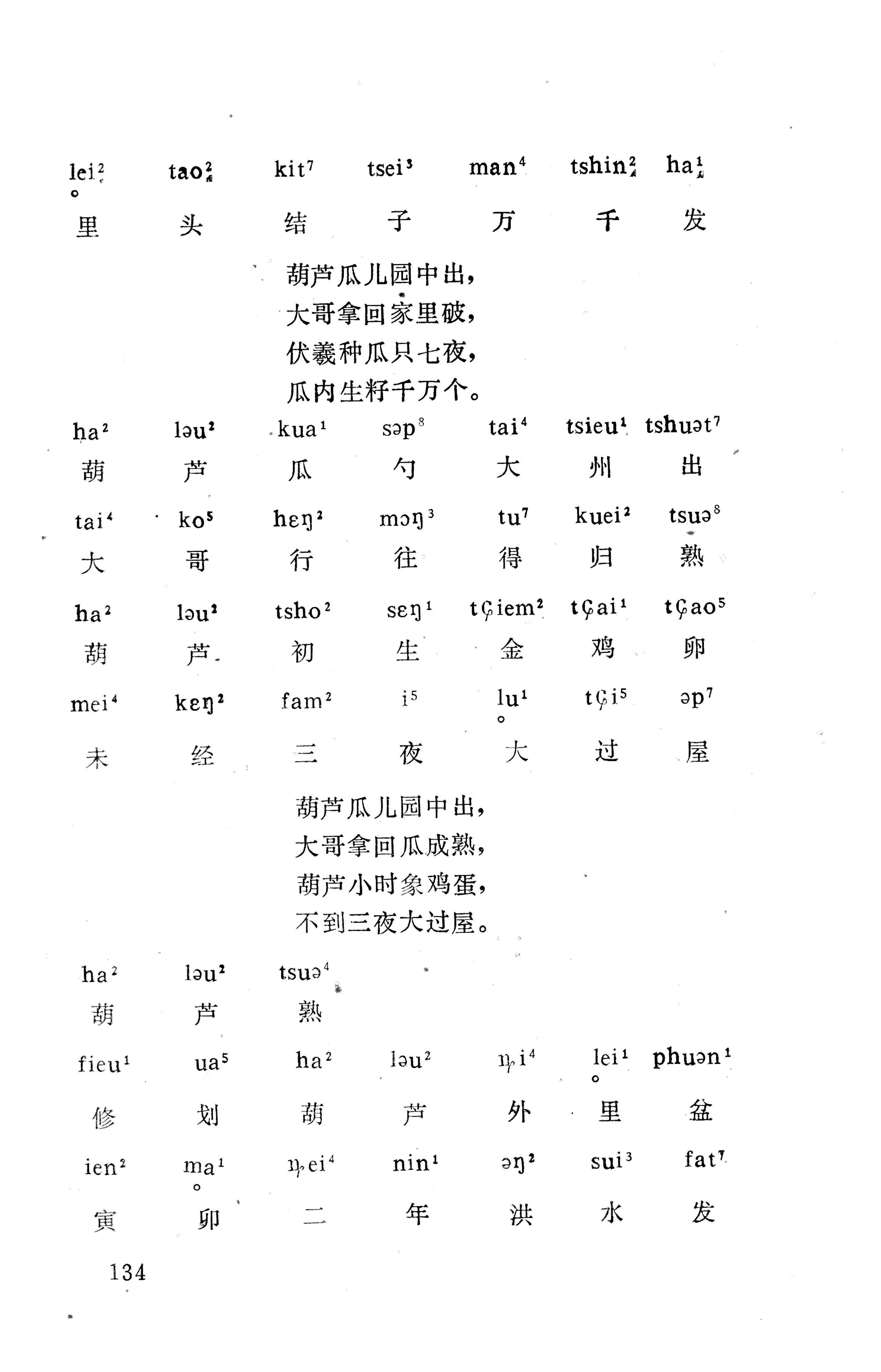 盘王大歌下（362页）_页面_144.jpg