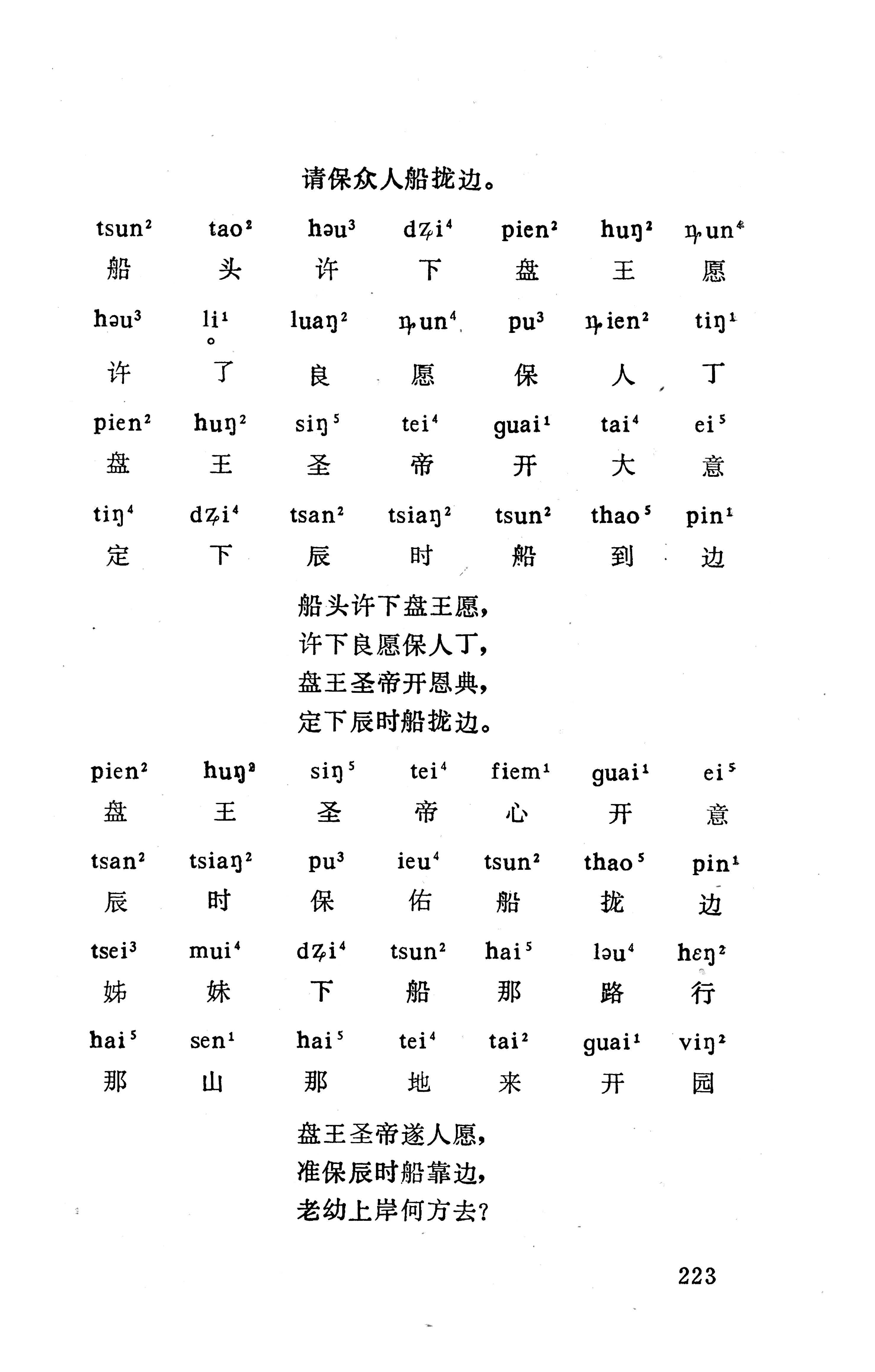 盘王大歌下（362页）_页面_233.jpg