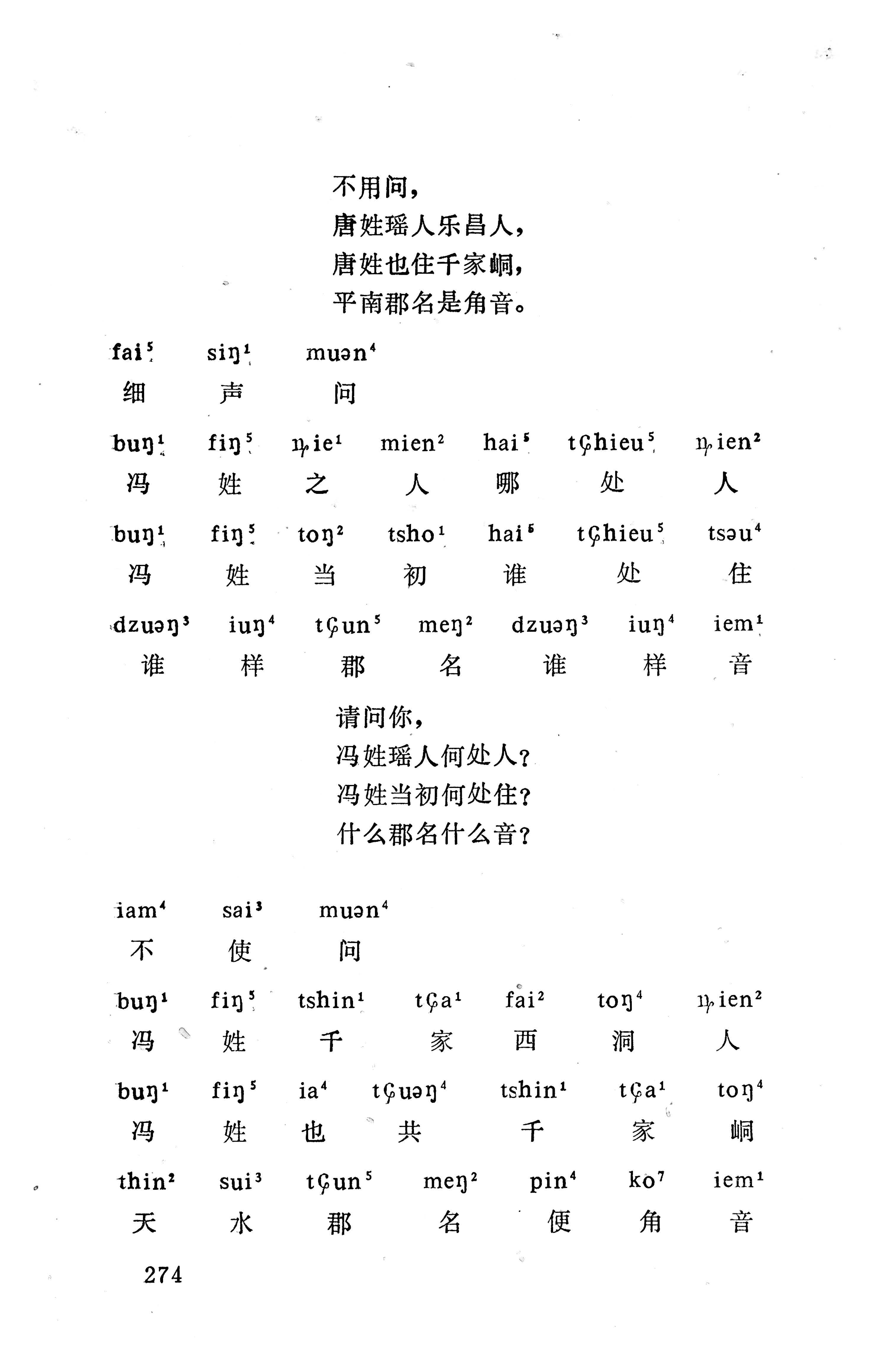盘王大歌下（362页）_页面_284.jpg