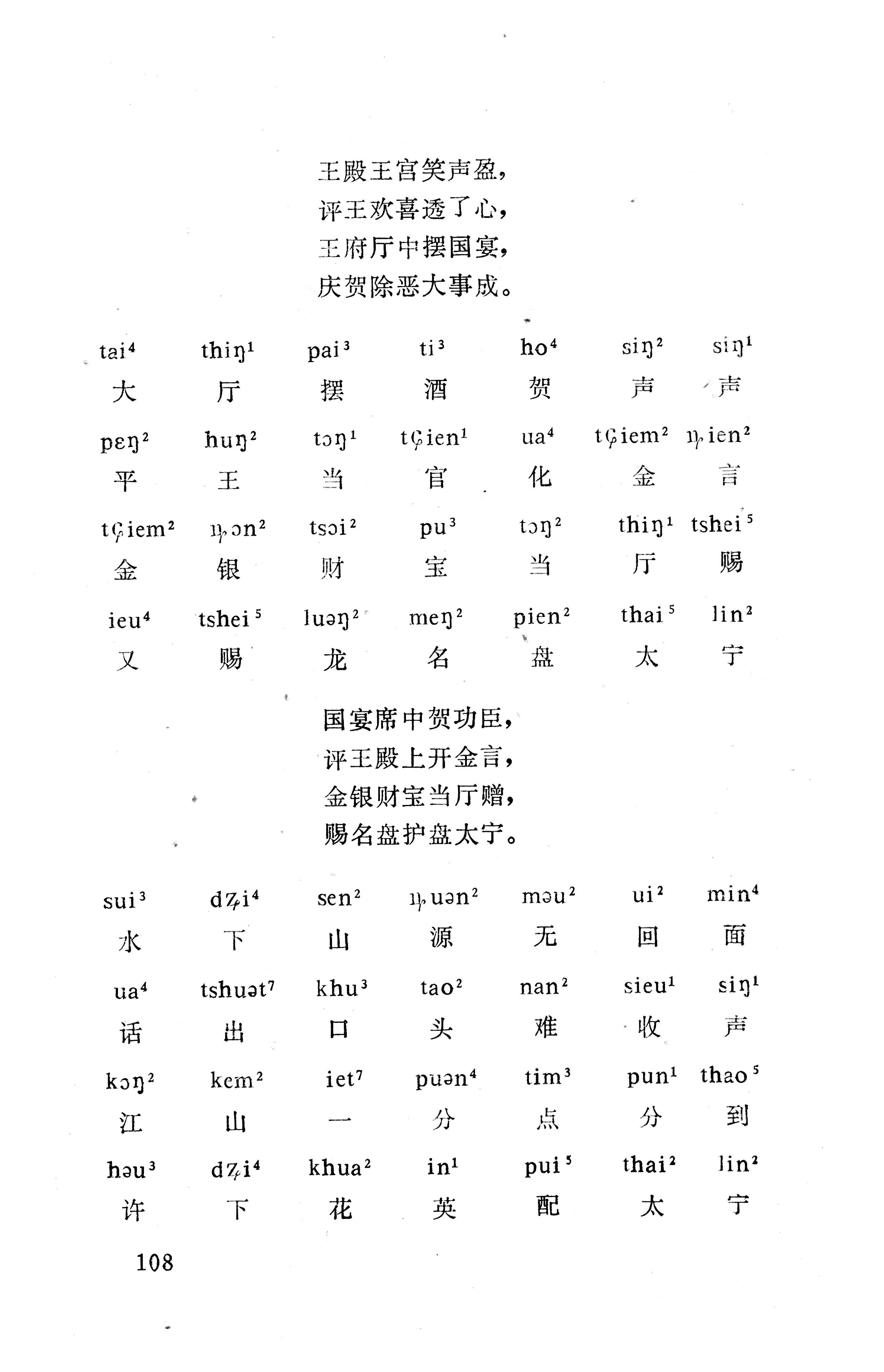 盘王大歌下（362页）_页面_118.jpg