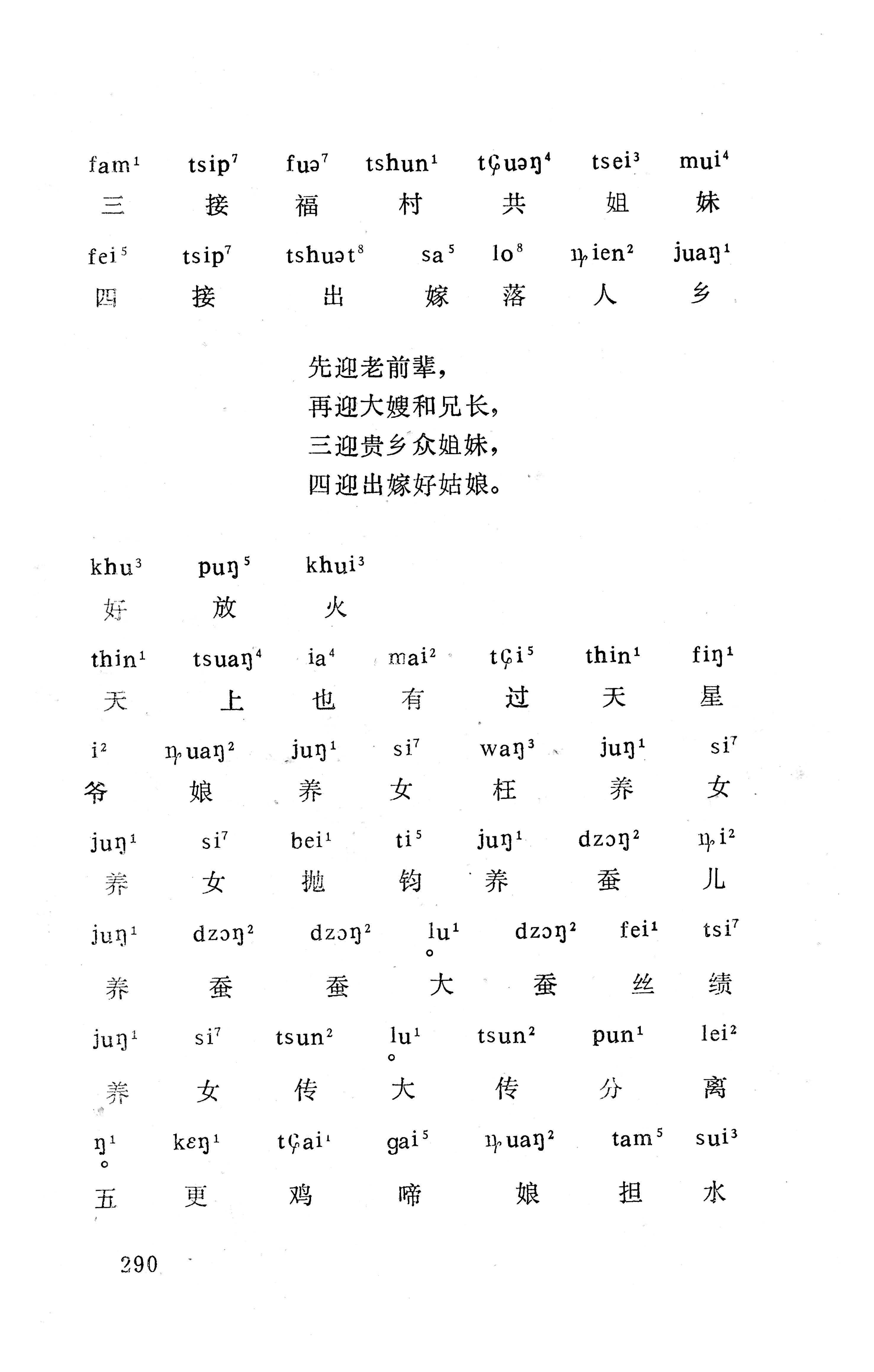 盘王大歌下（362页）_页面_300.jpg