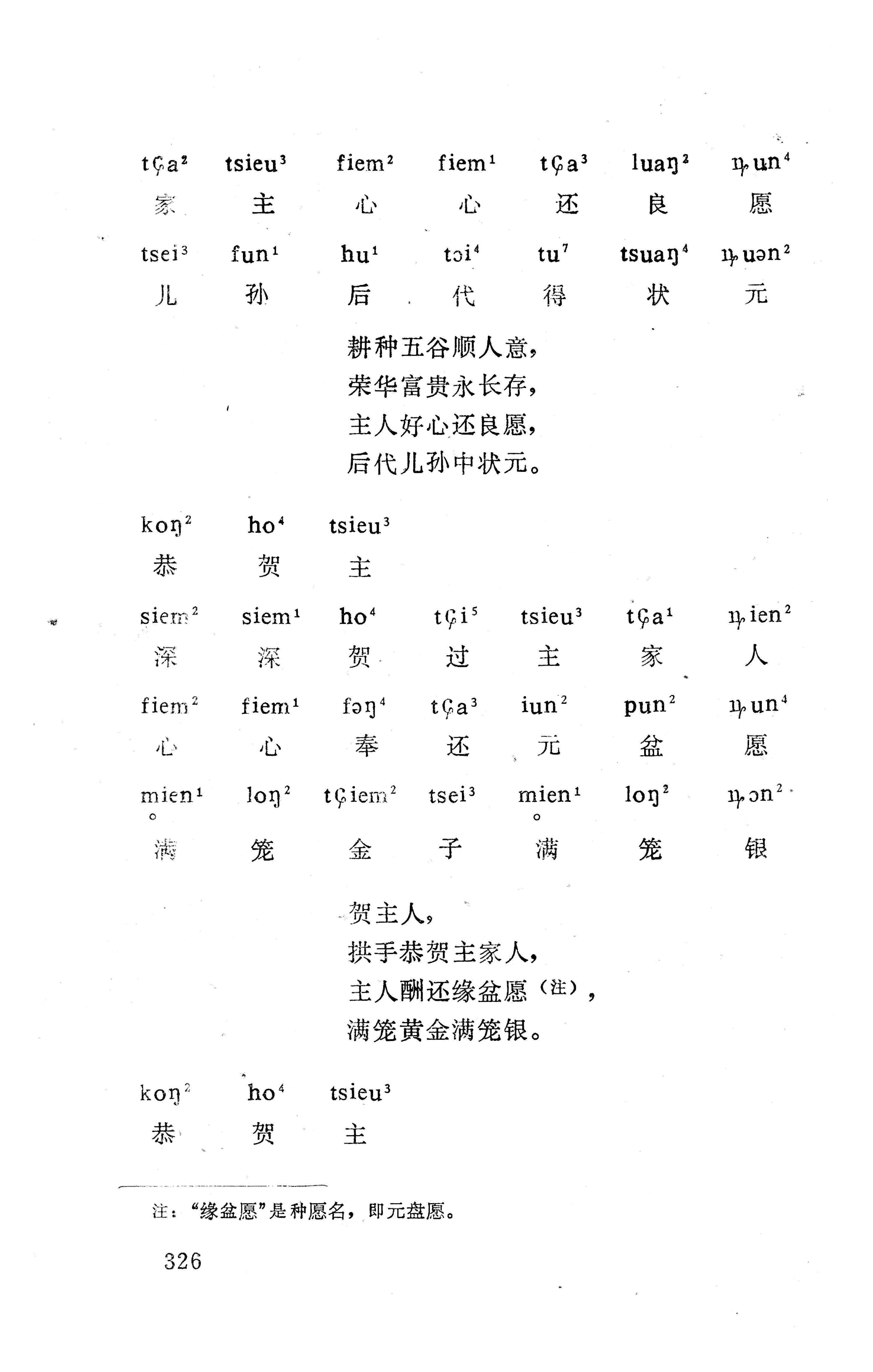 盘王大歌下（362页）_页面_336.jpg