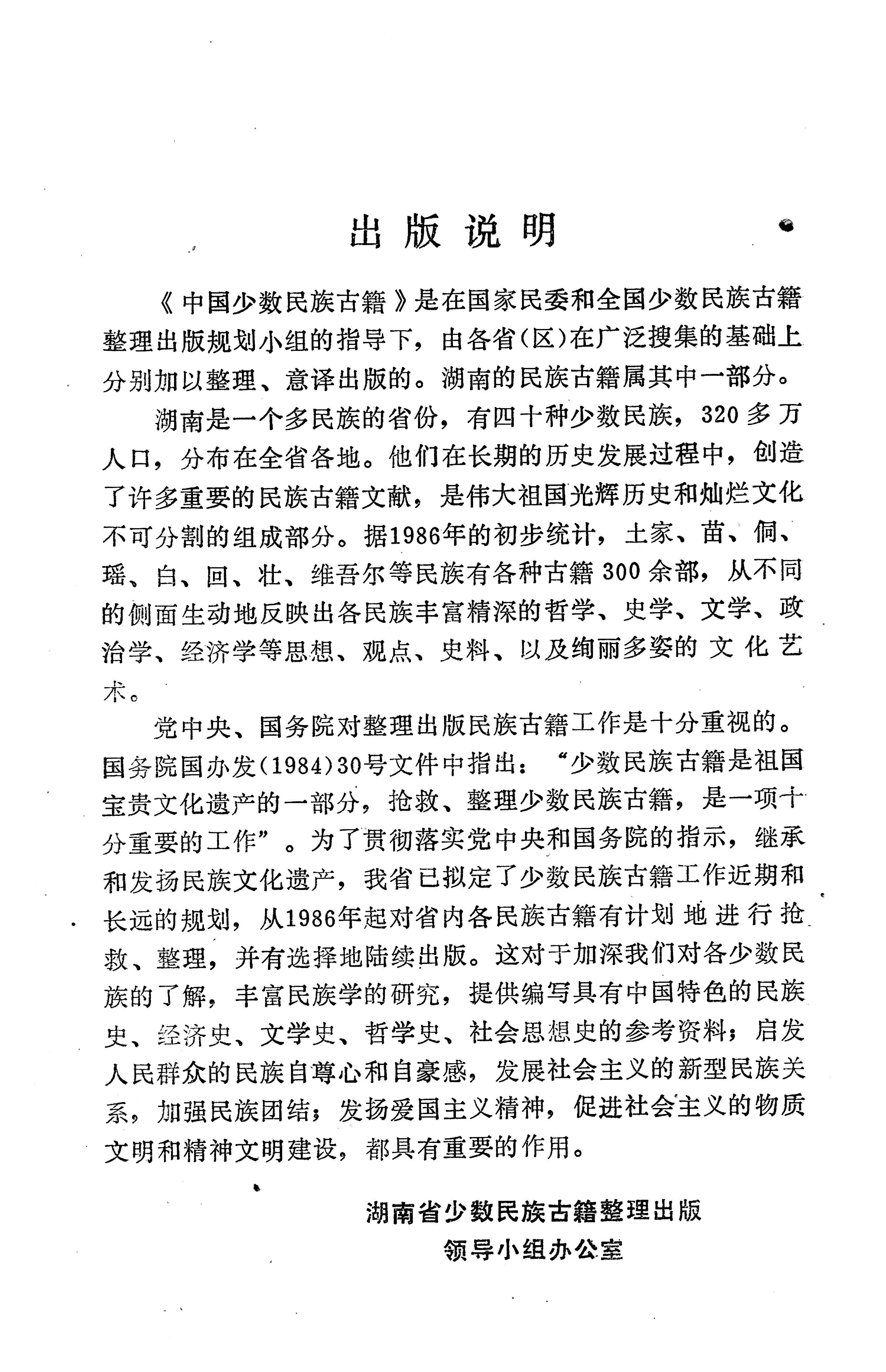 盘王大歌下（362页）_页面_007.jpg