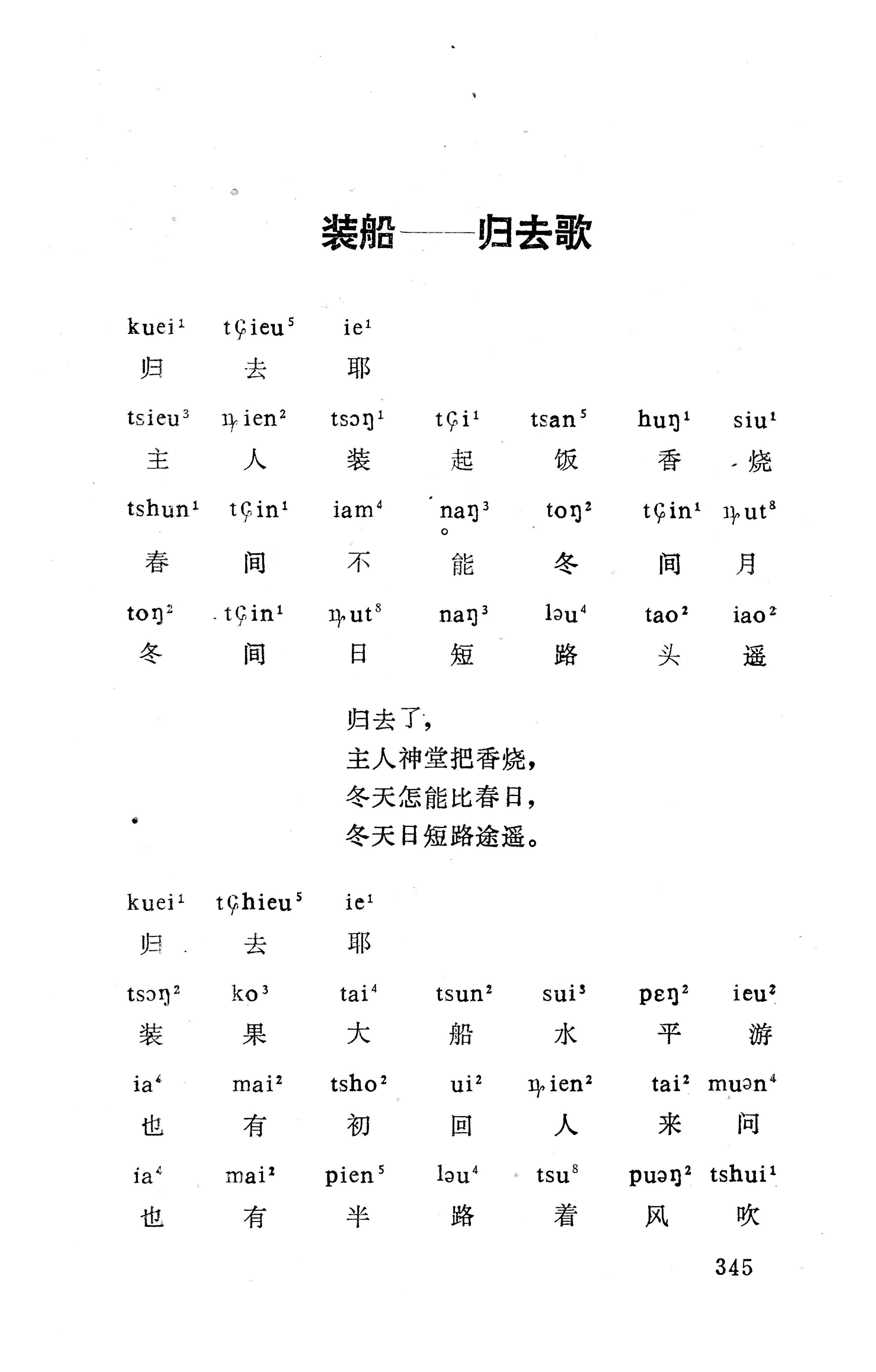 盘王大歌下（362页）_页面_355.jpg