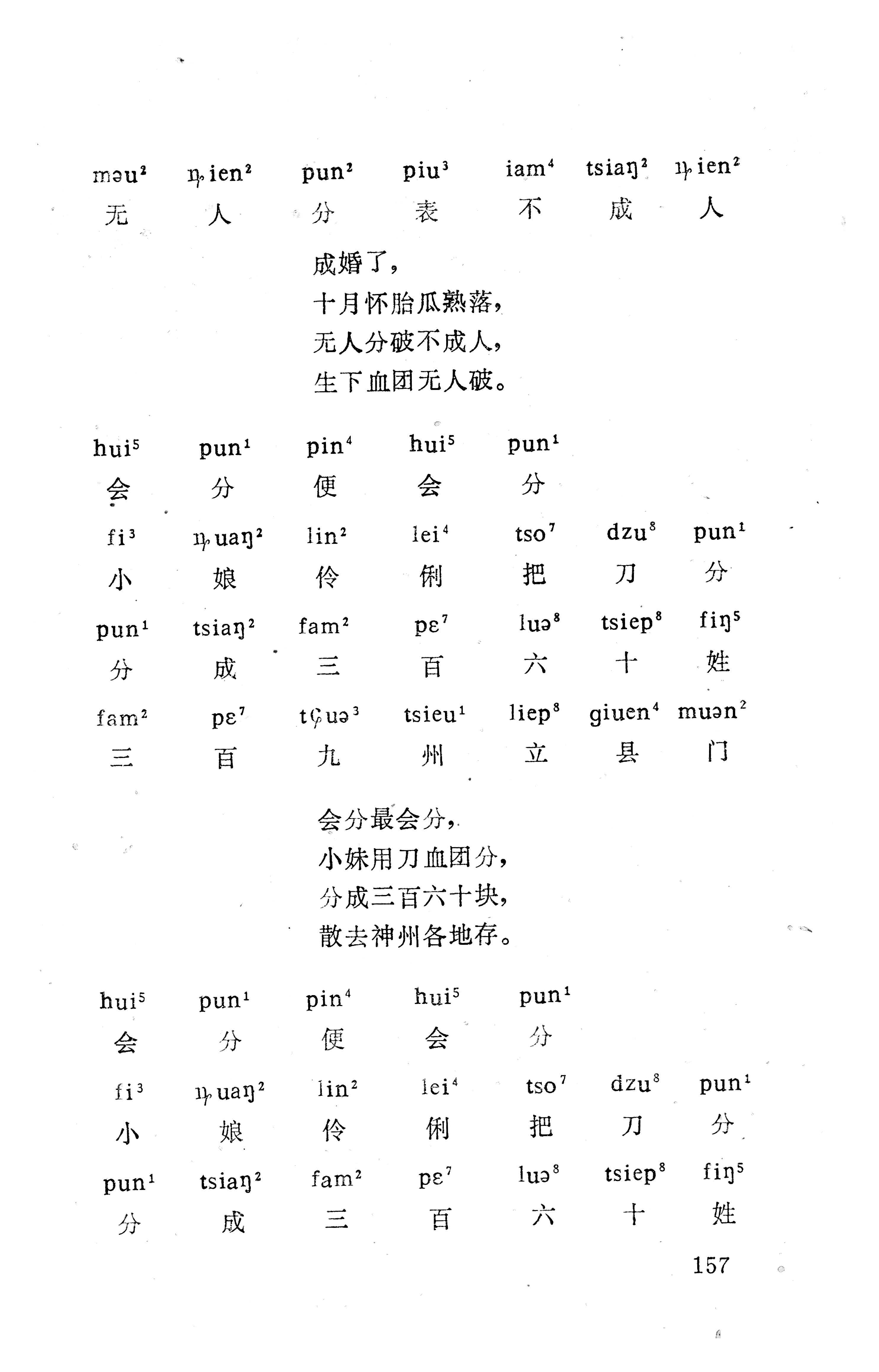 盘王大歌下（362页）_页面_167.jpg