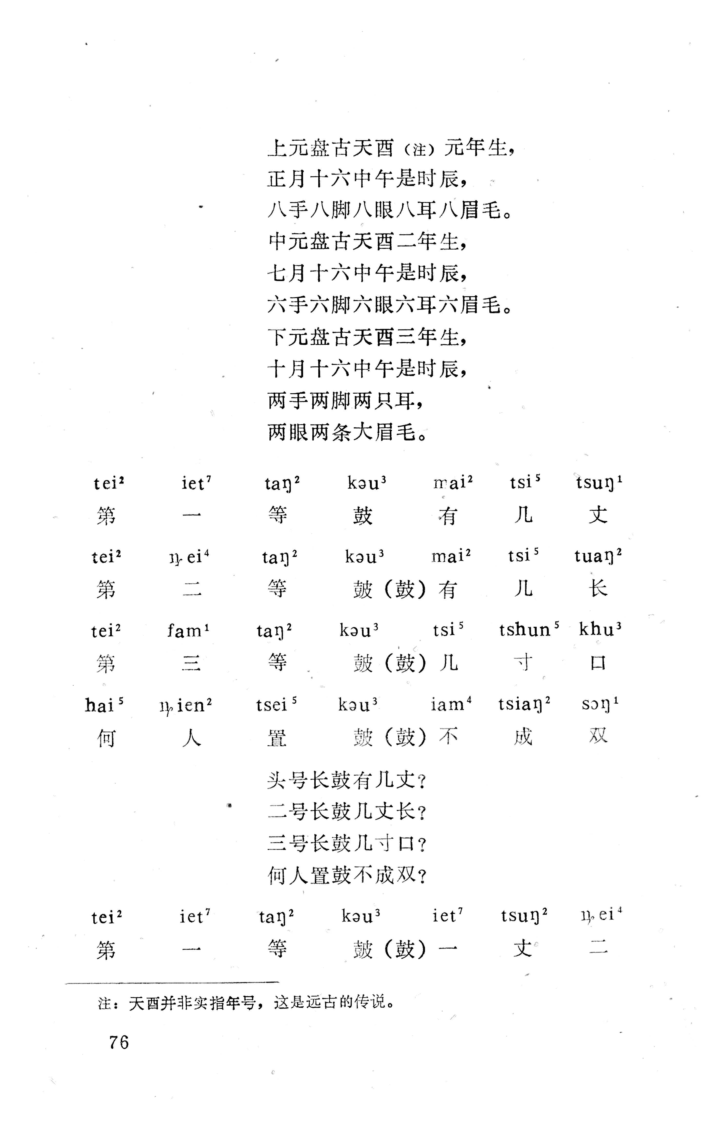 盘王大歌下（362页）_页面_086.jpg