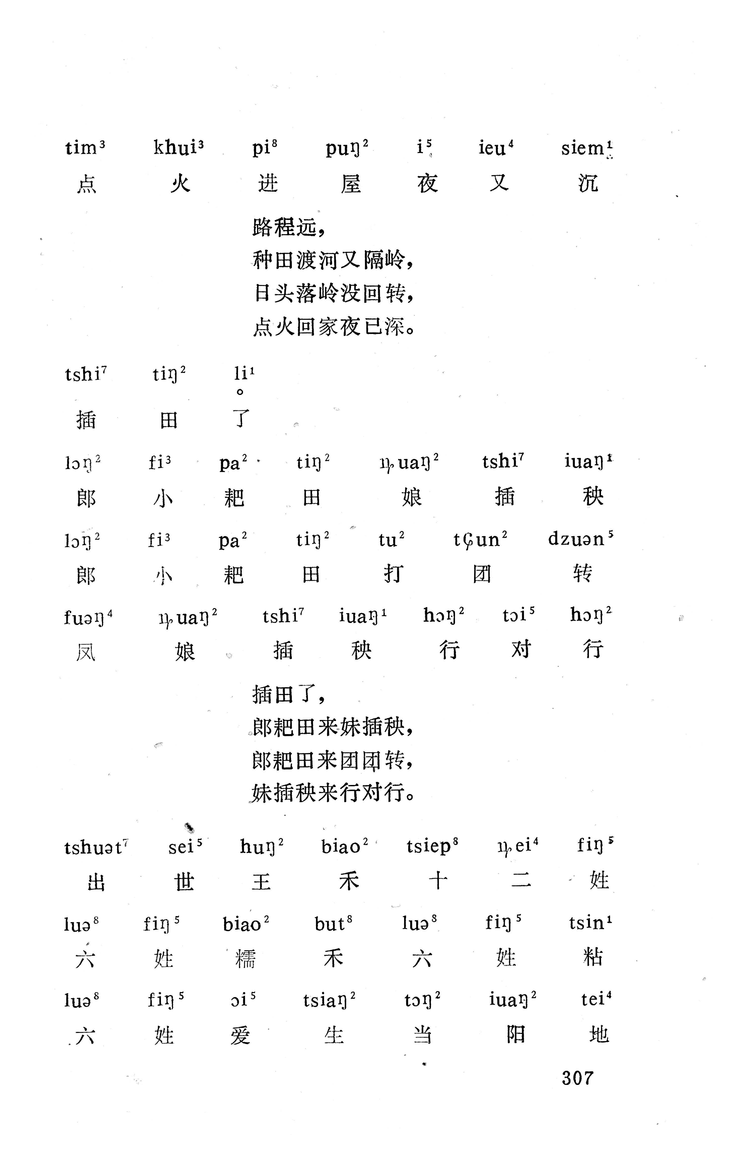 盘王大歌下（362页）_页面_317.jpg