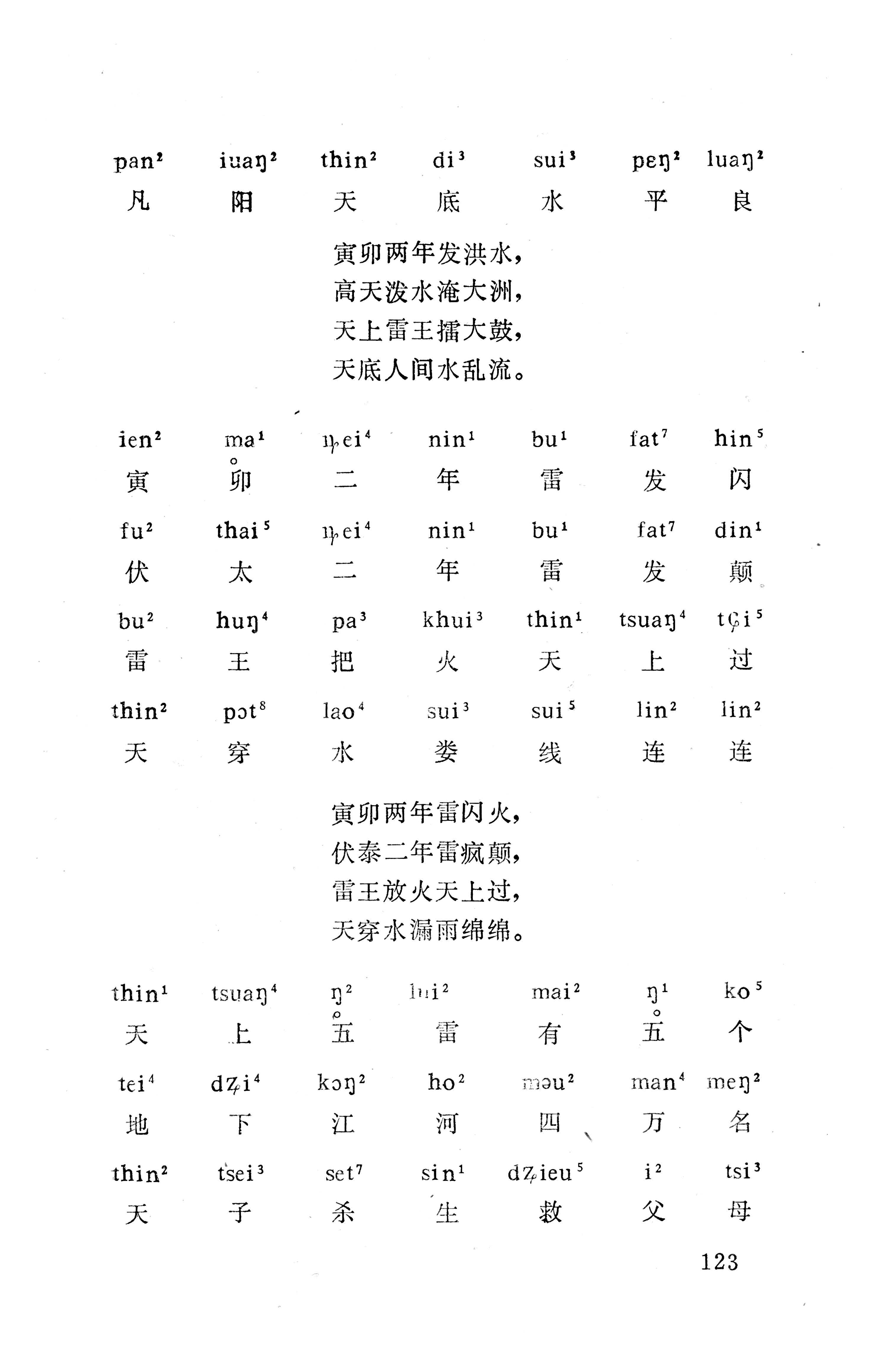 盘王大歌下（362页）_页面_133.jpg